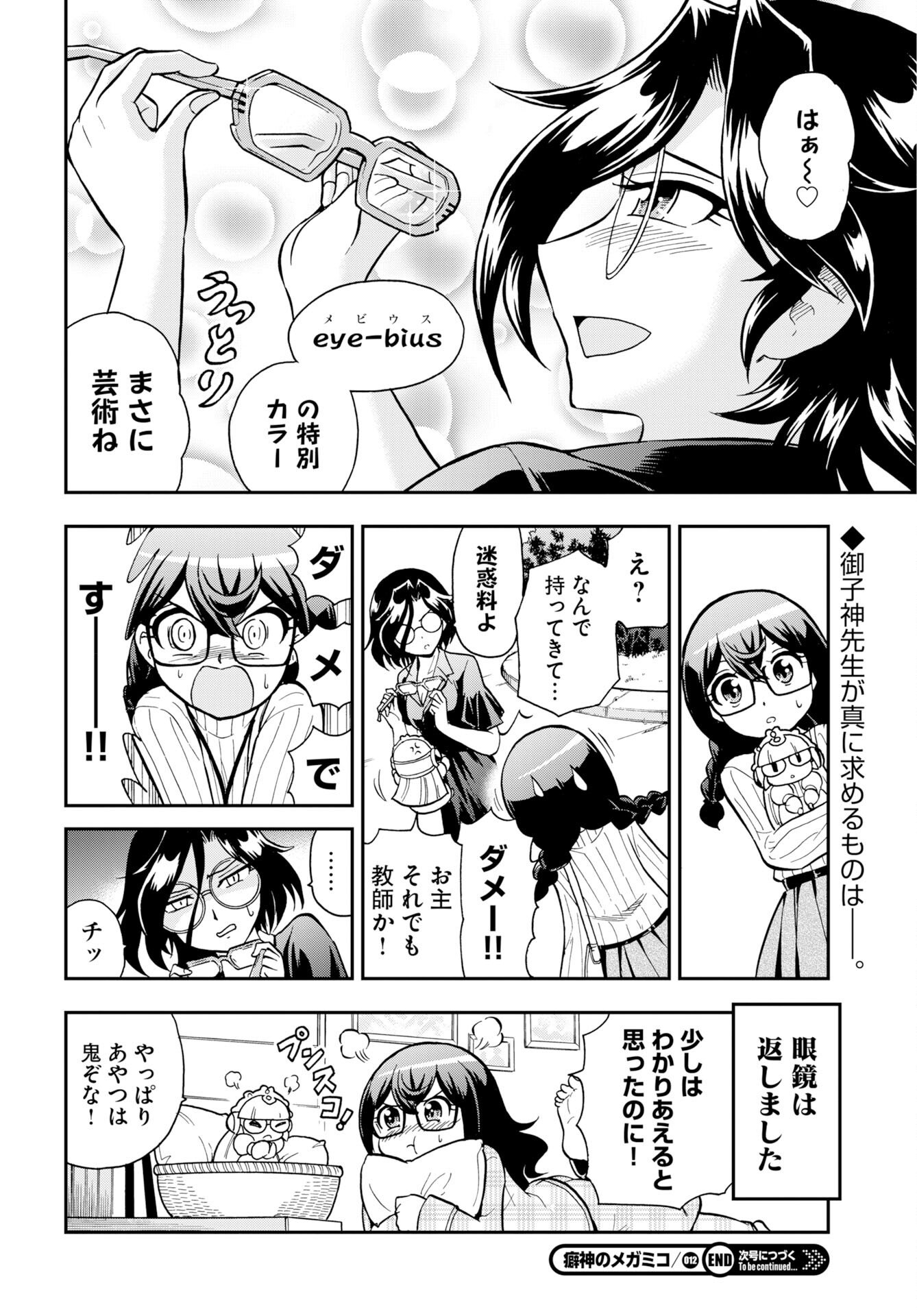 Kuseshin no Megamiko - Chapter 12 - Page 24