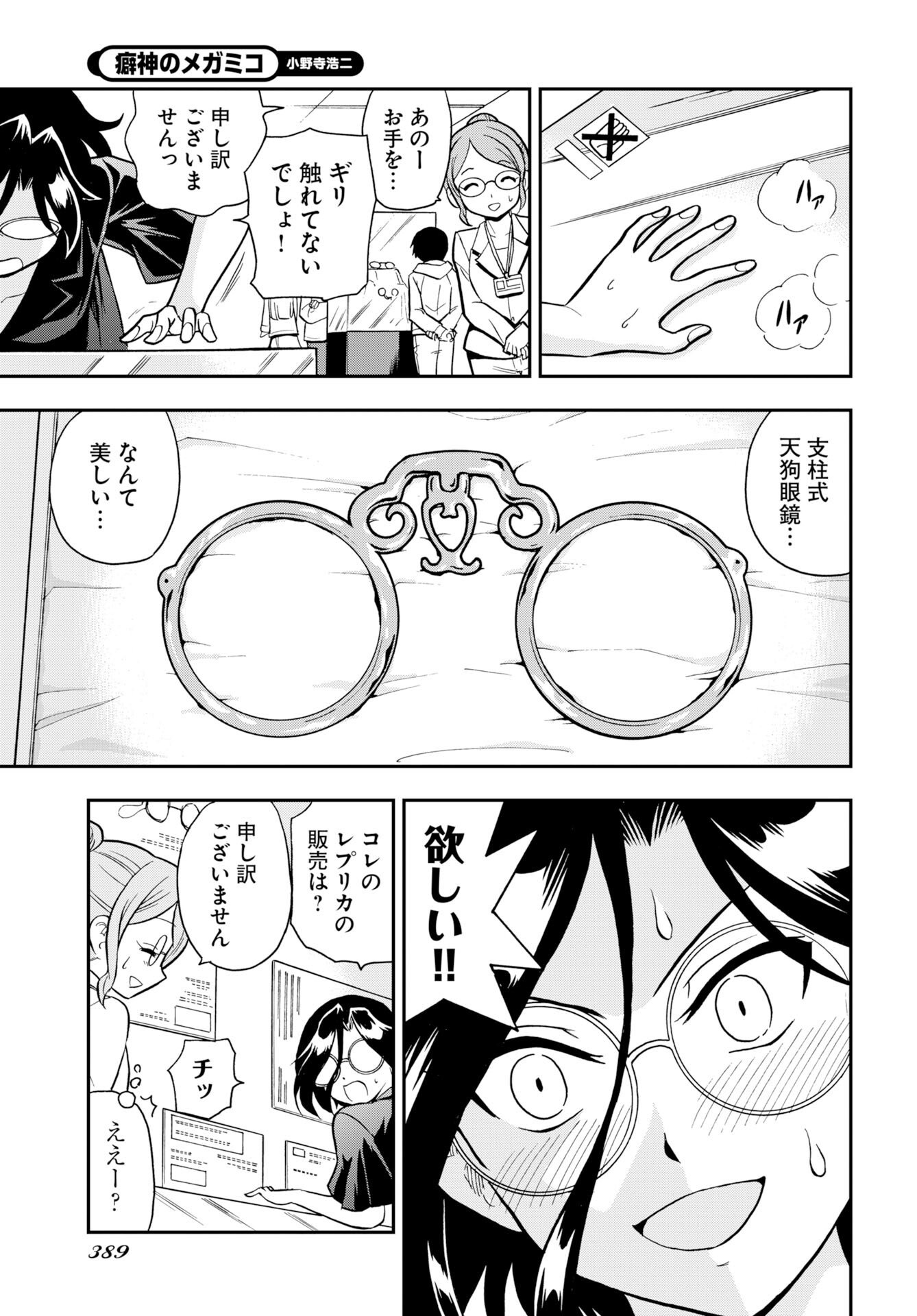 Kuseshin no Megamiko - Chapter 12 - Page 3