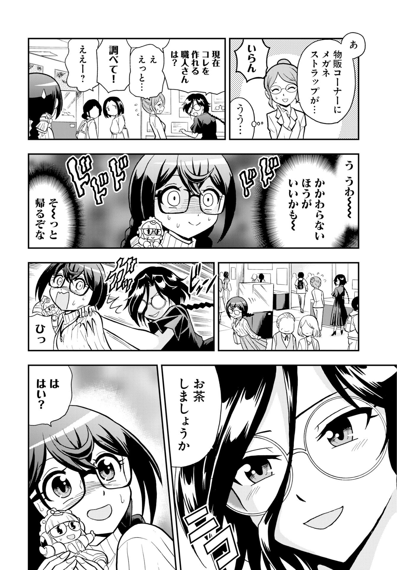 Kuseshin no Megamiko - Chapter 12 - Page 4