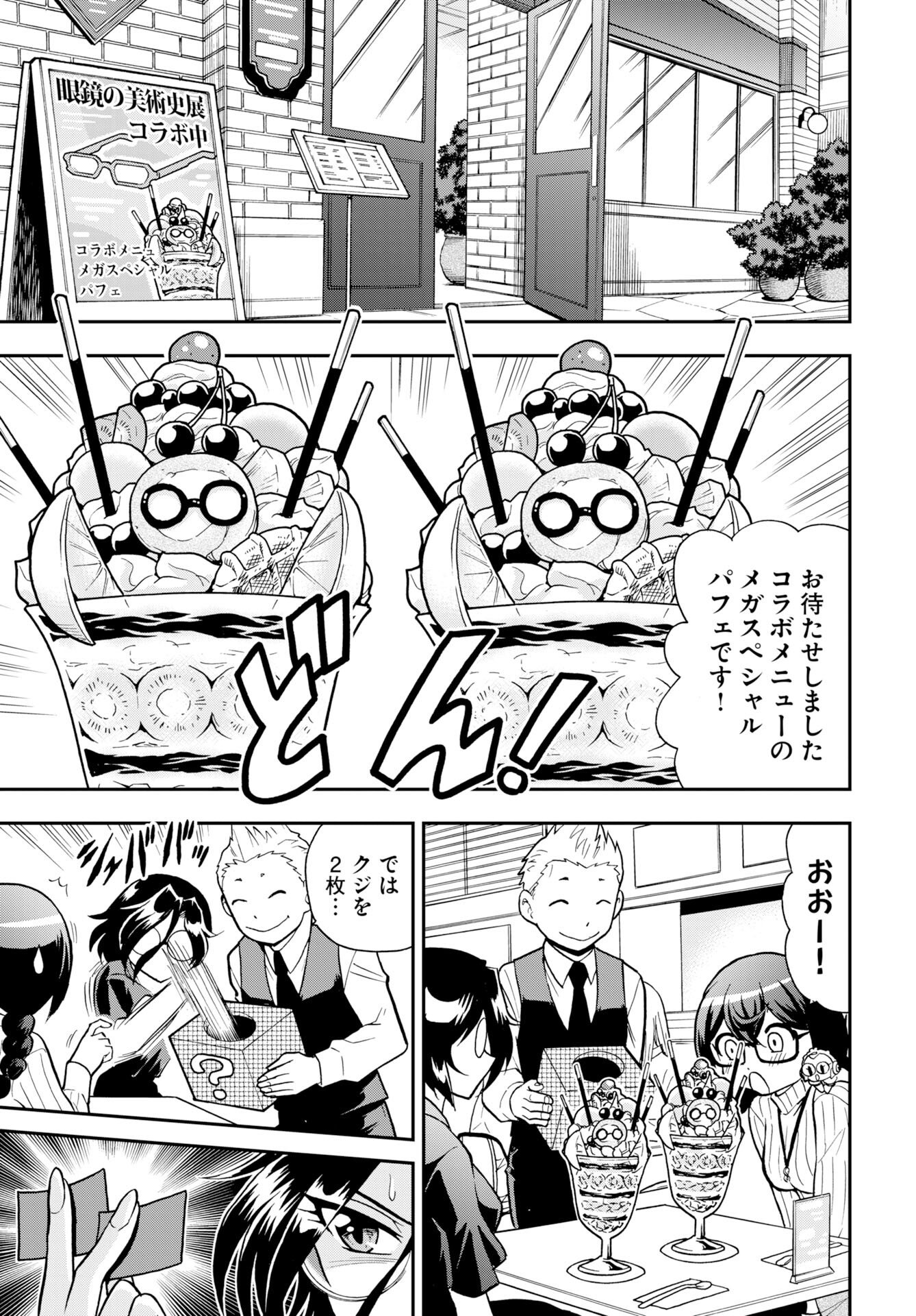 Kuseshin no Megamiko - Chapter 12 - Page 5
