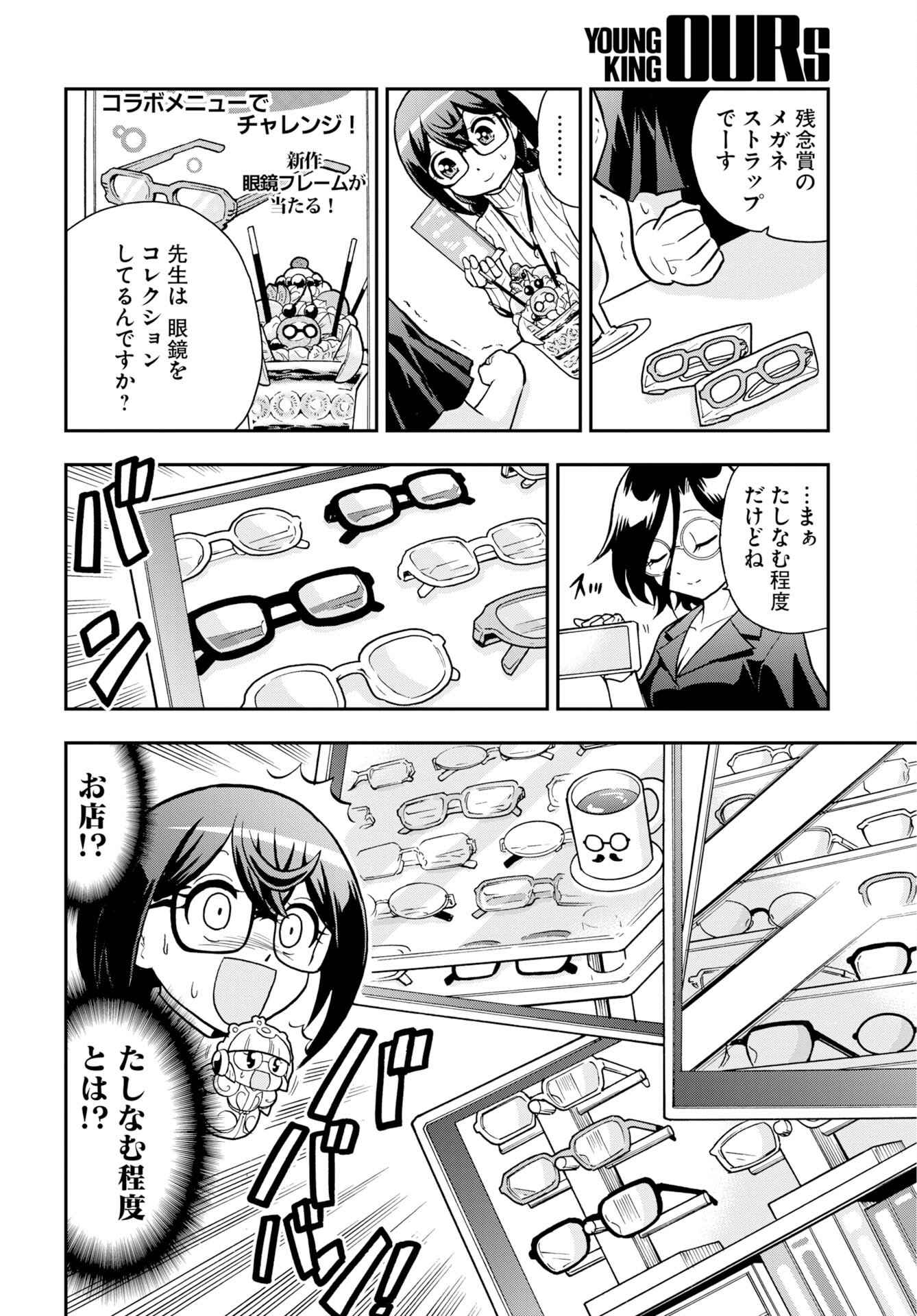 Kuseshin no Megamiko - Chapter 12 - Page 6