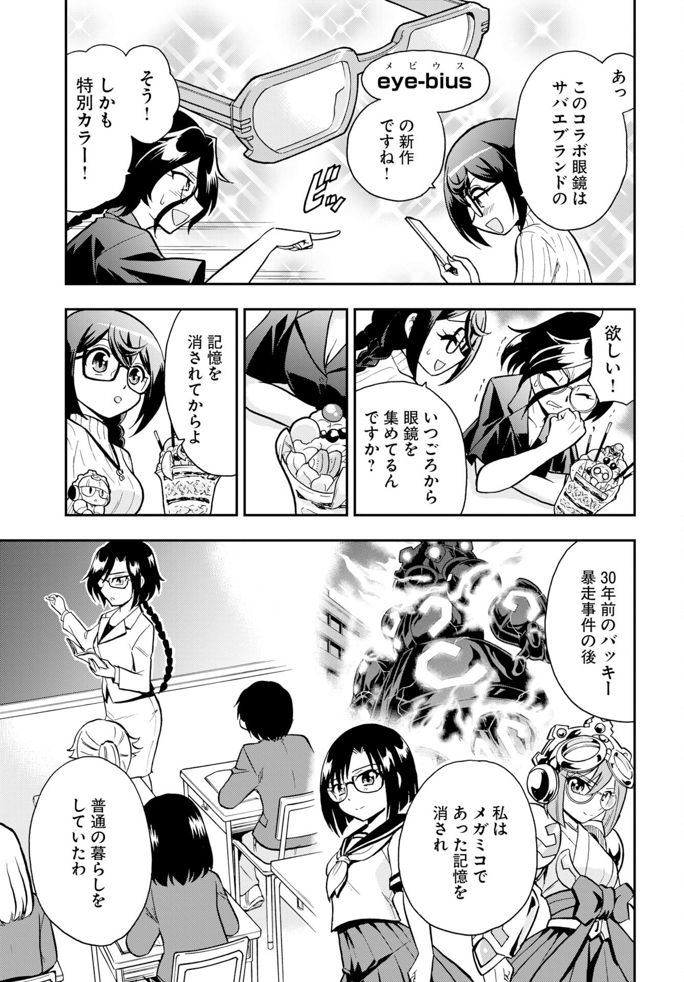 Kuseshin no Megamiko - Chapter 12 - Page 7