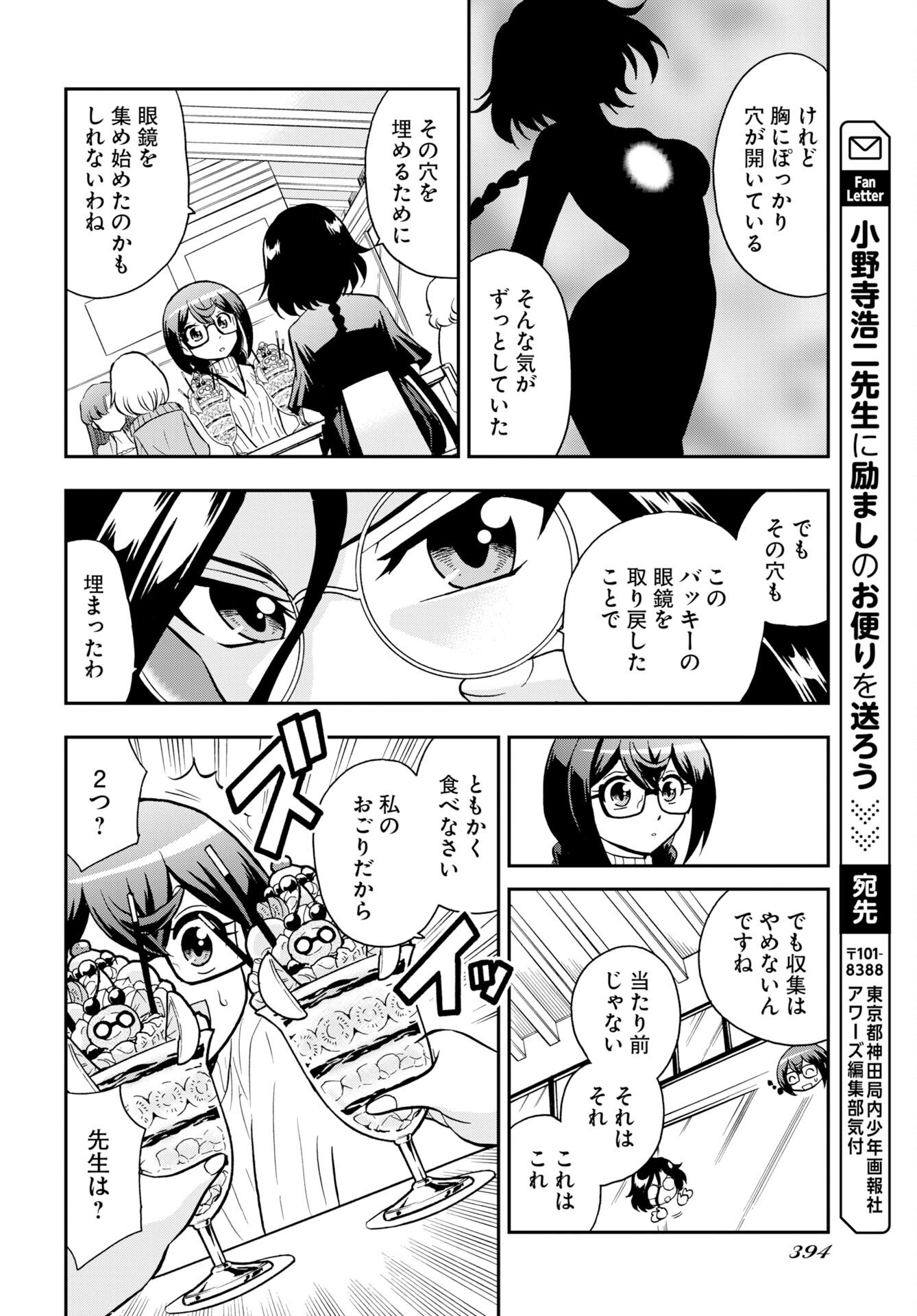 Kuseshin no Megamiko - Chapter 12 - Page 8