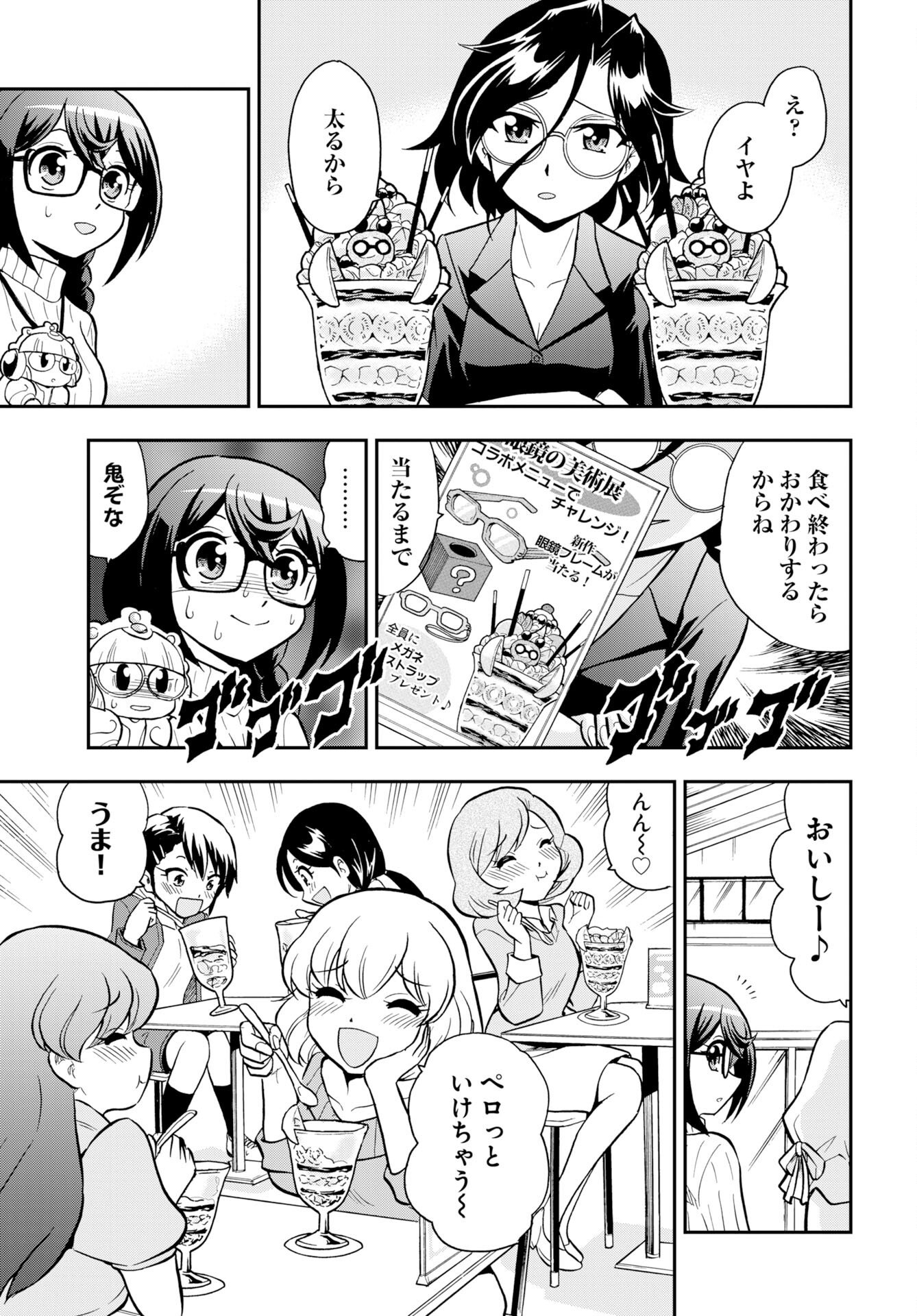 Kuseshin no Megamiko - Chapter 12 - Page 9