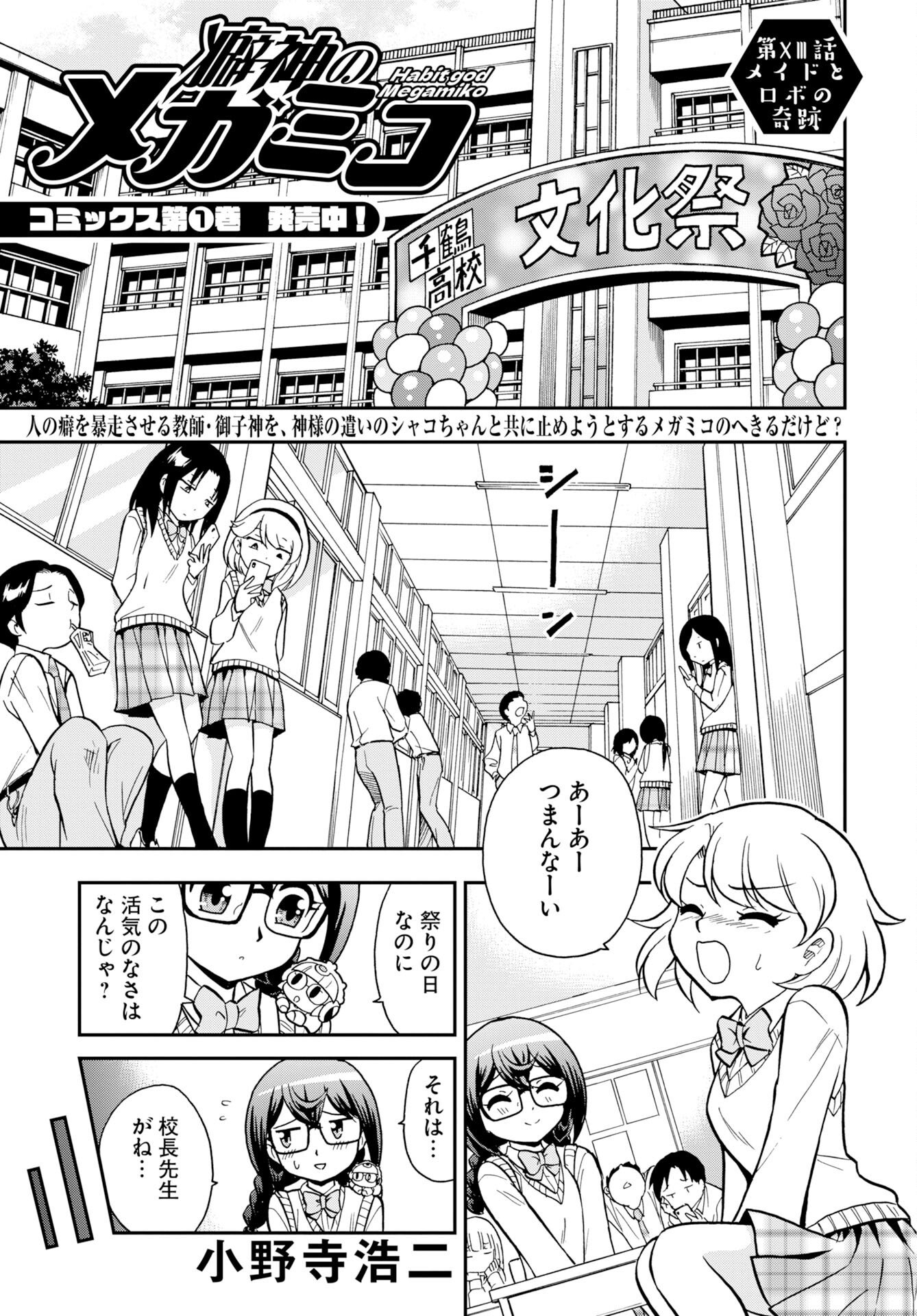 Kuseshin no Megamiko - Chapter 13 - Page 1