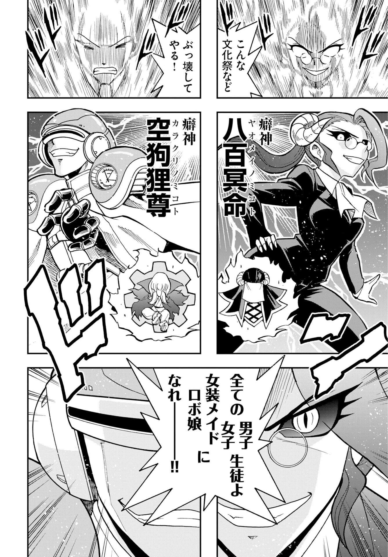 Kuseshin no Megamiko - Chapter 13 - Page 10