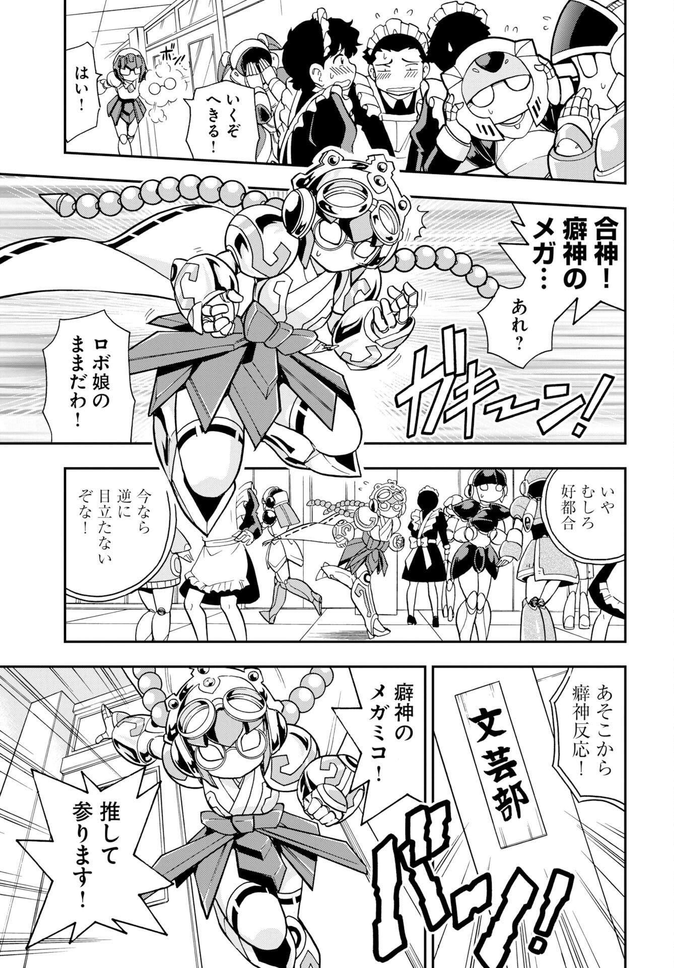 Kuseshin no Megamiko - Chapter 13 - Page 11