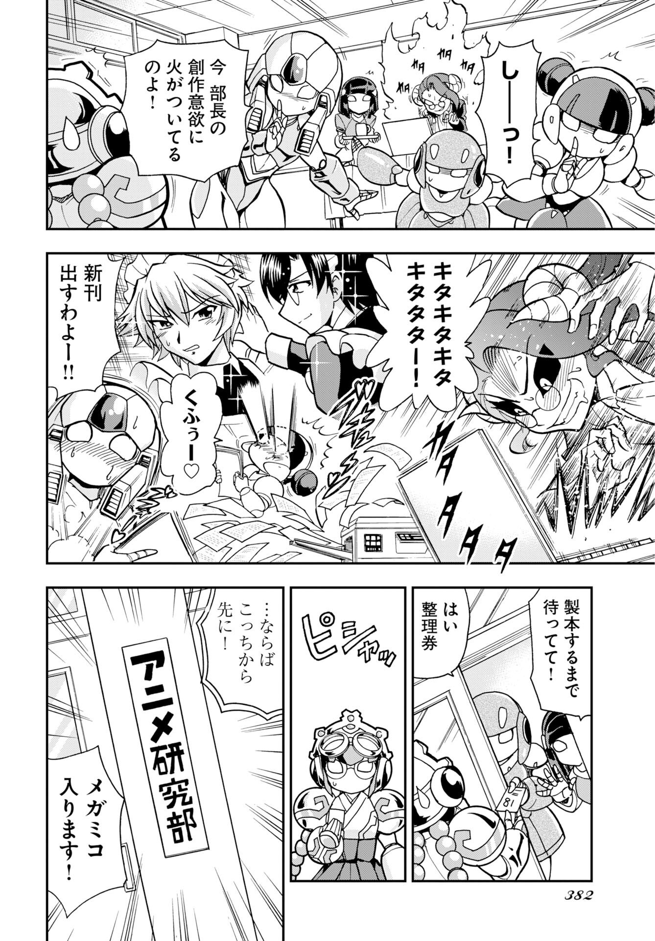 Kuseshin no Megamiko - Chapter 13 - Page 12