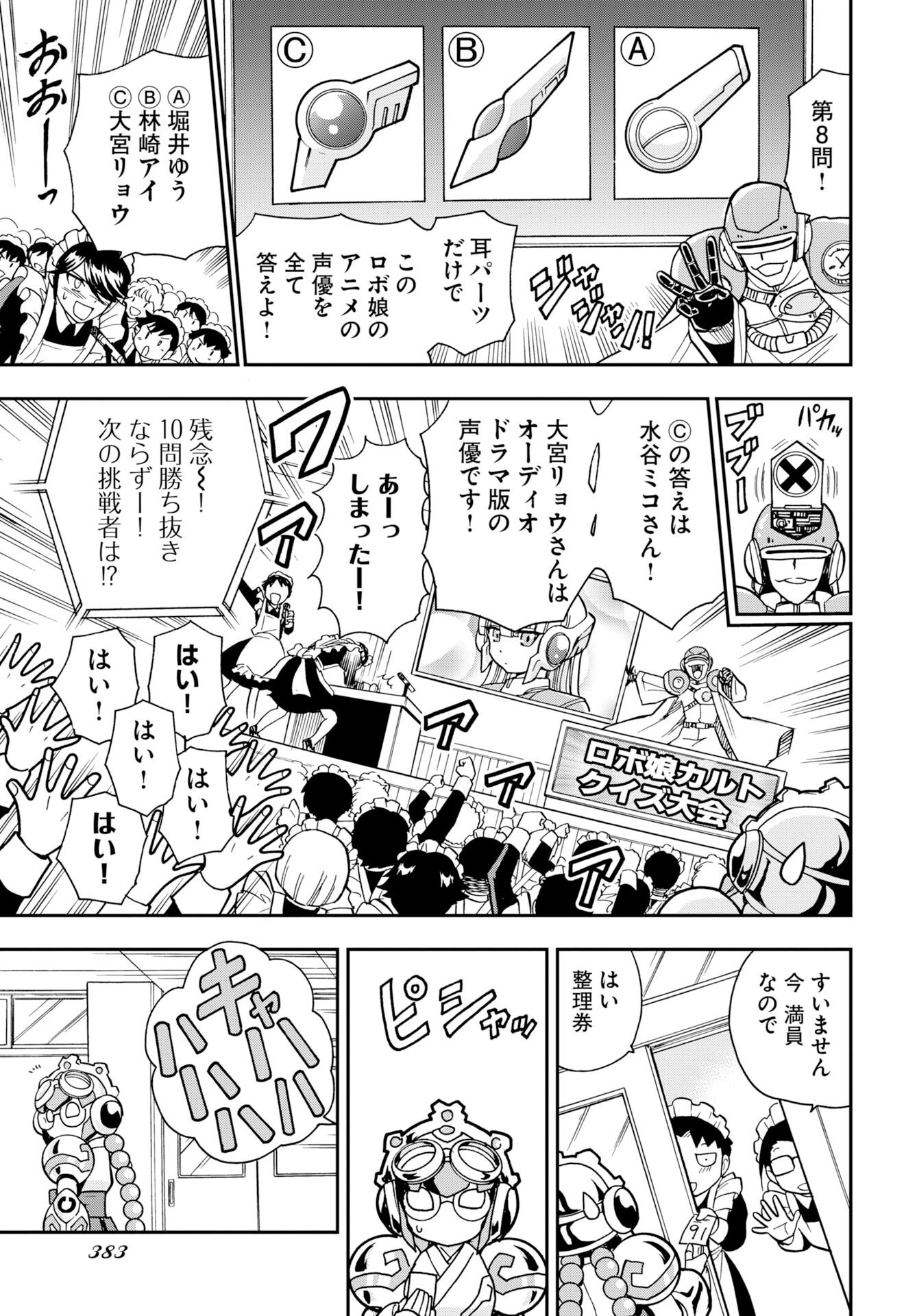 Kuseshin no Megamiko - Chapter 13 - Page 13