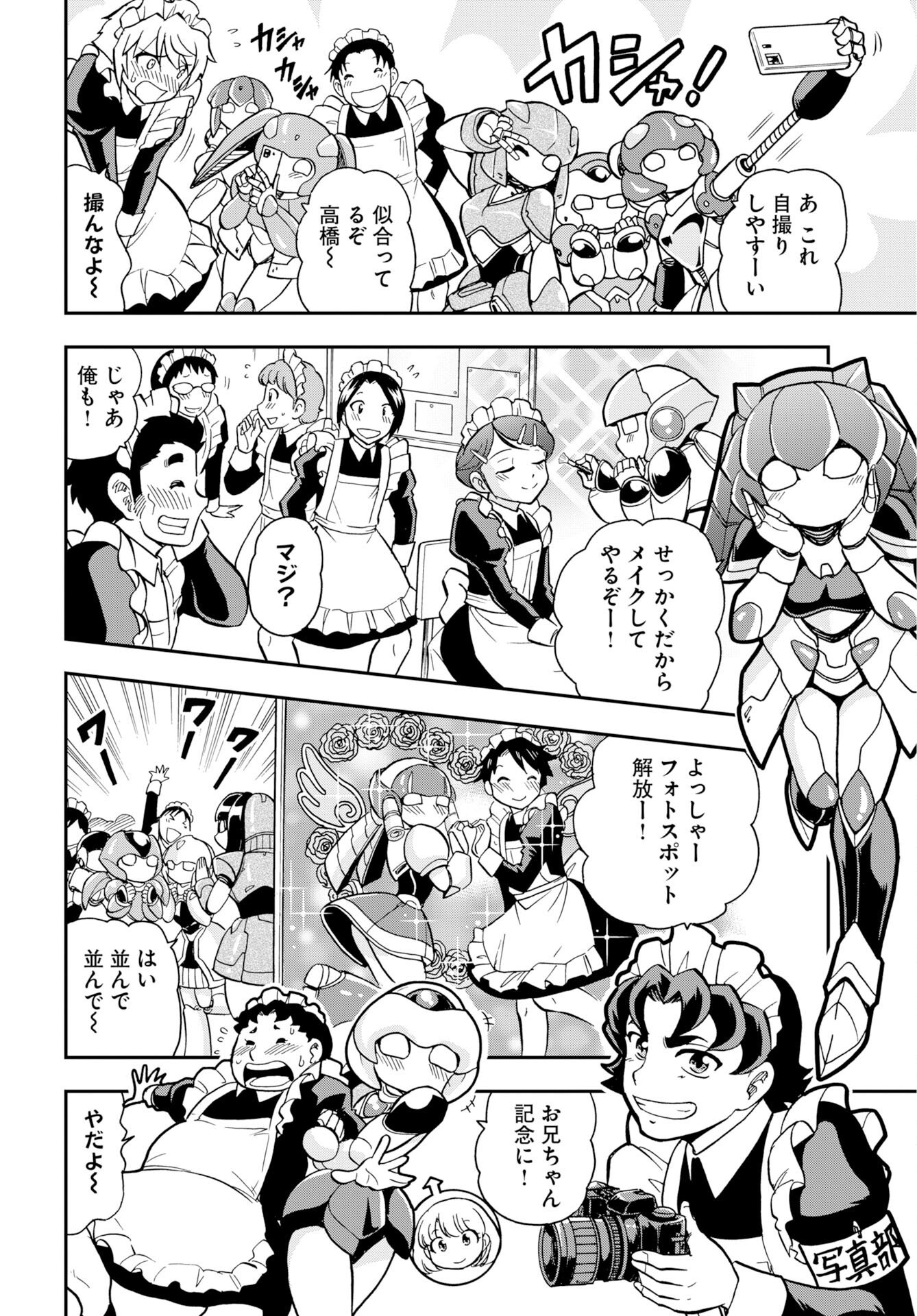 Kuseshin no Megamiko - Chapter 13 - Page 14
