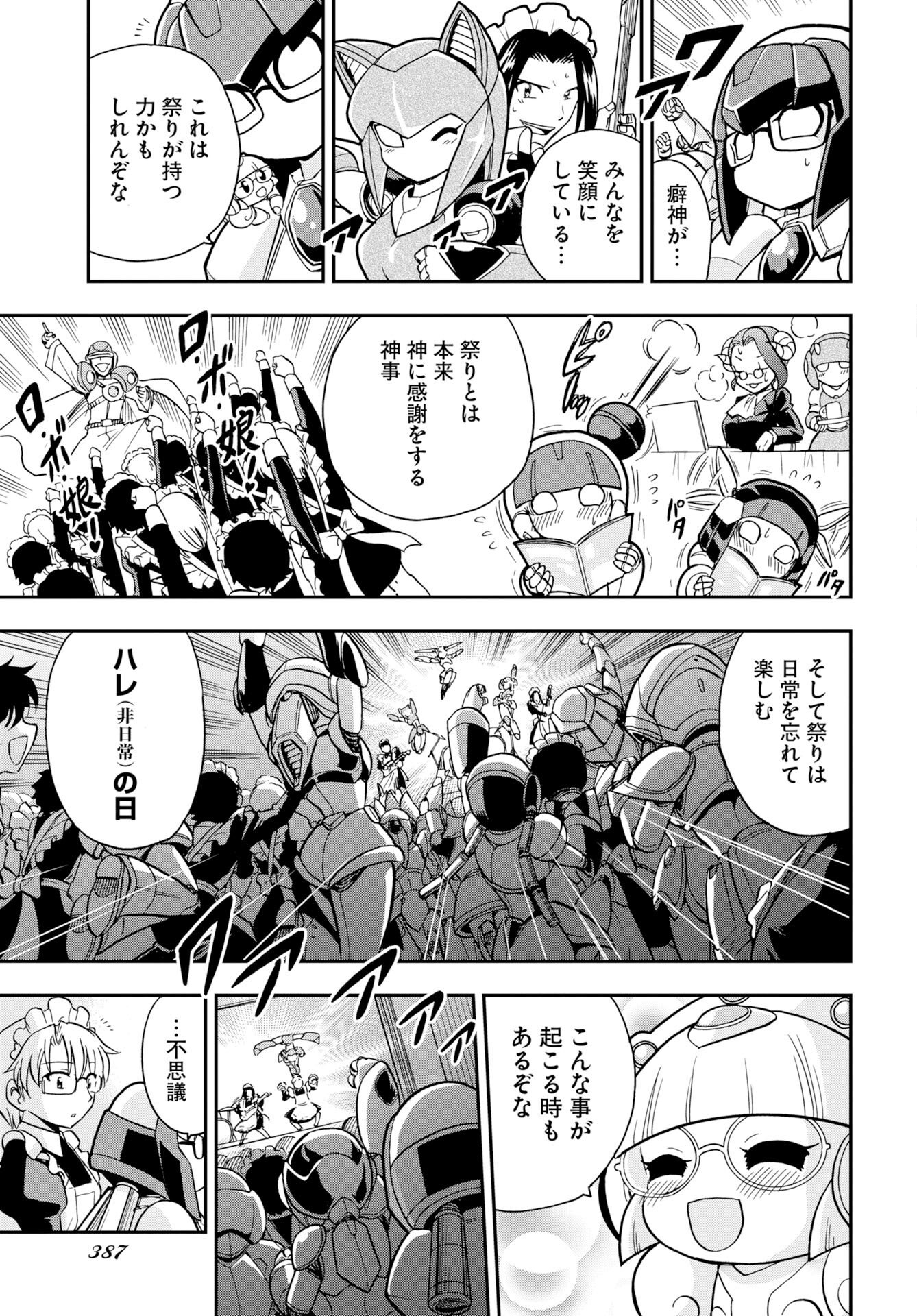 Kuseshin no Megamiko - Chapter 13 - Page 17