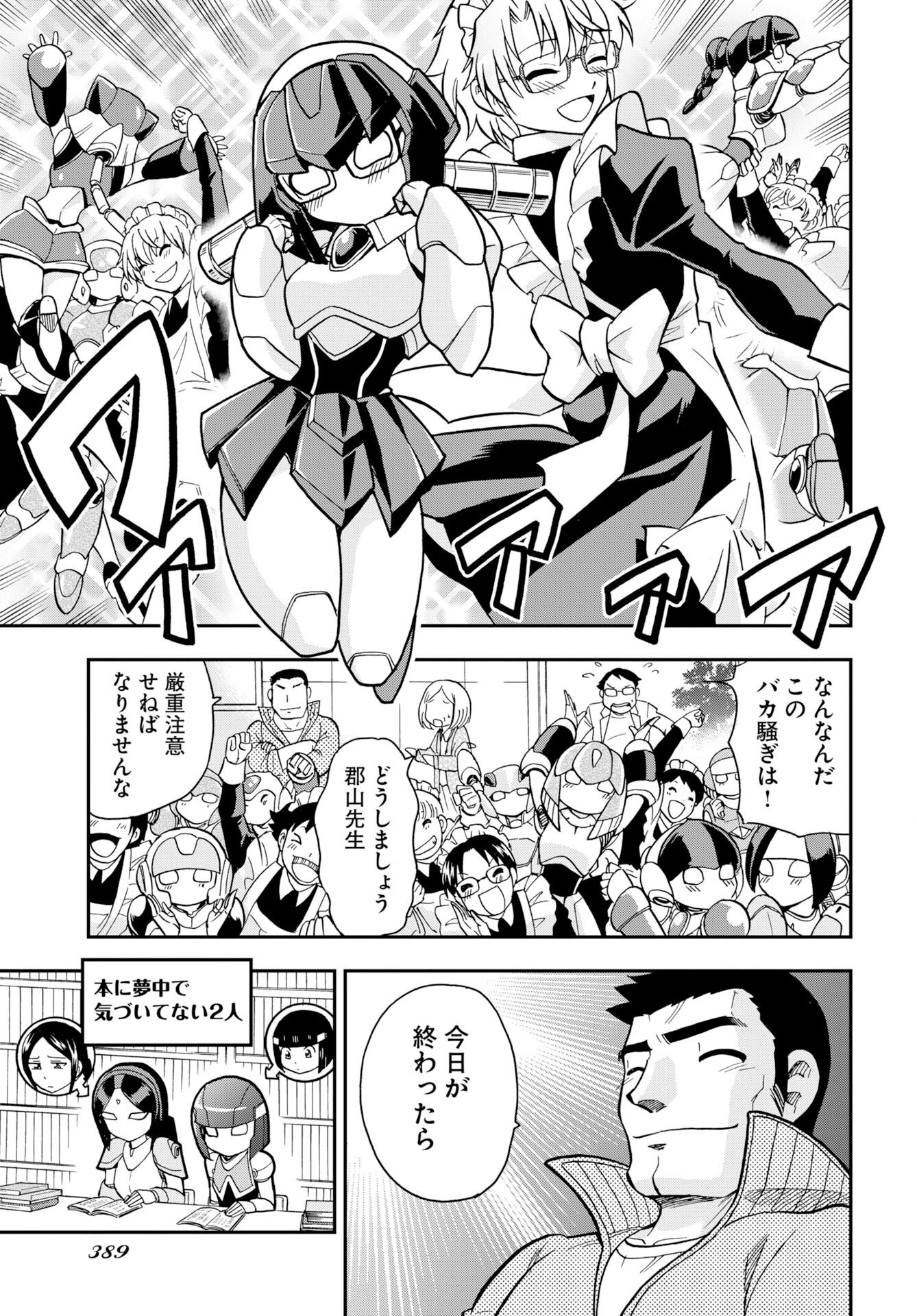 Kuseshin no Megamiko - Chapter 13 - Page 19