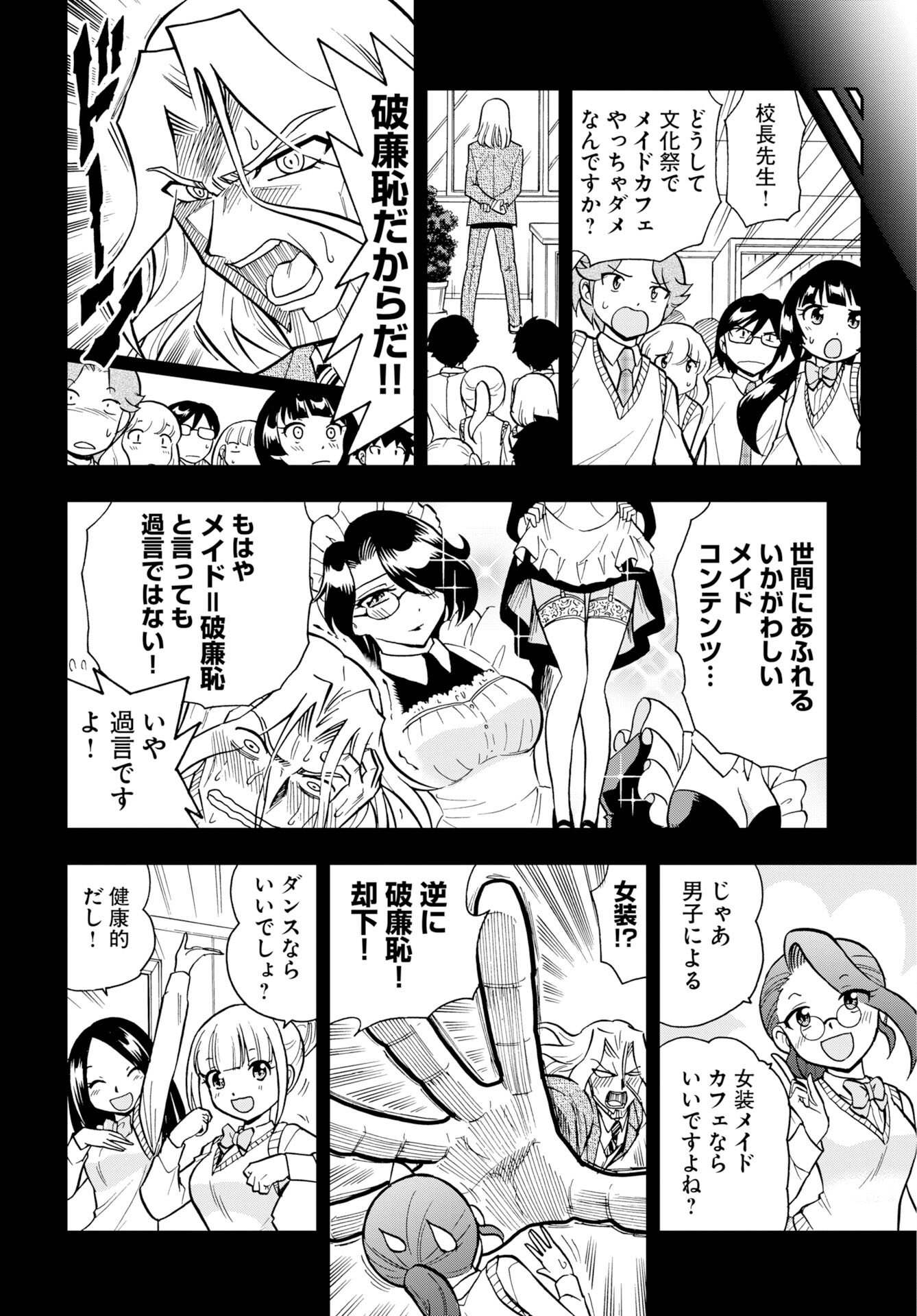Kuseshin no Megamiko - Chapter 13 - Page 2