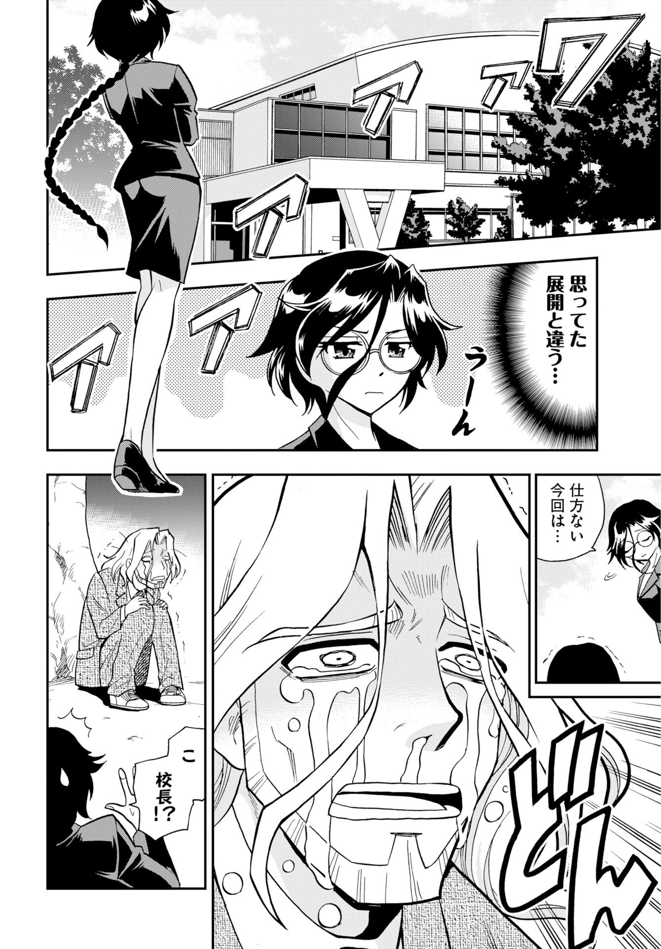 Kuseshin no Megamiko - Chapter 13 - Page 20