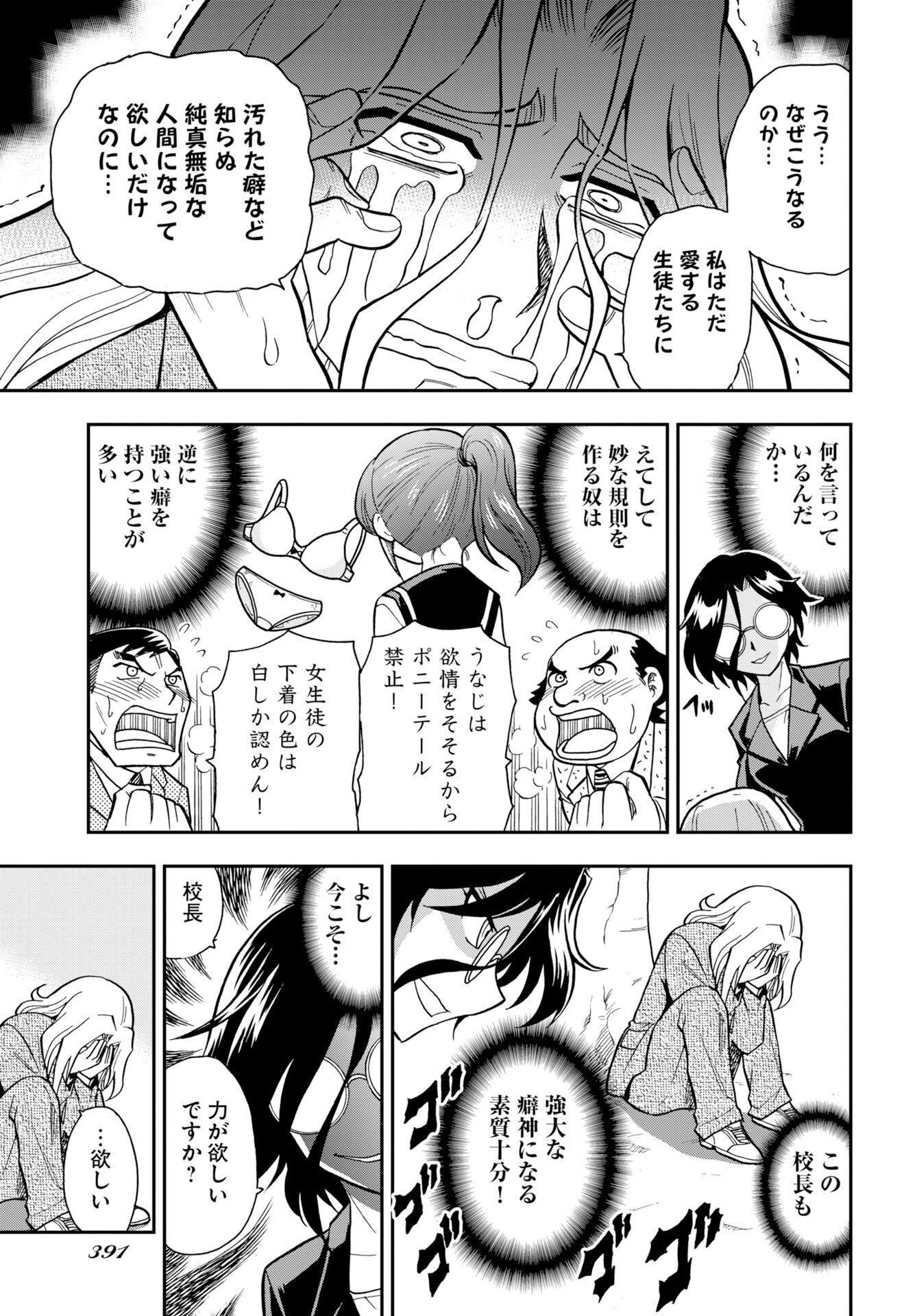 Kuseshin no Megamiko - Chapter 13 - Page 21