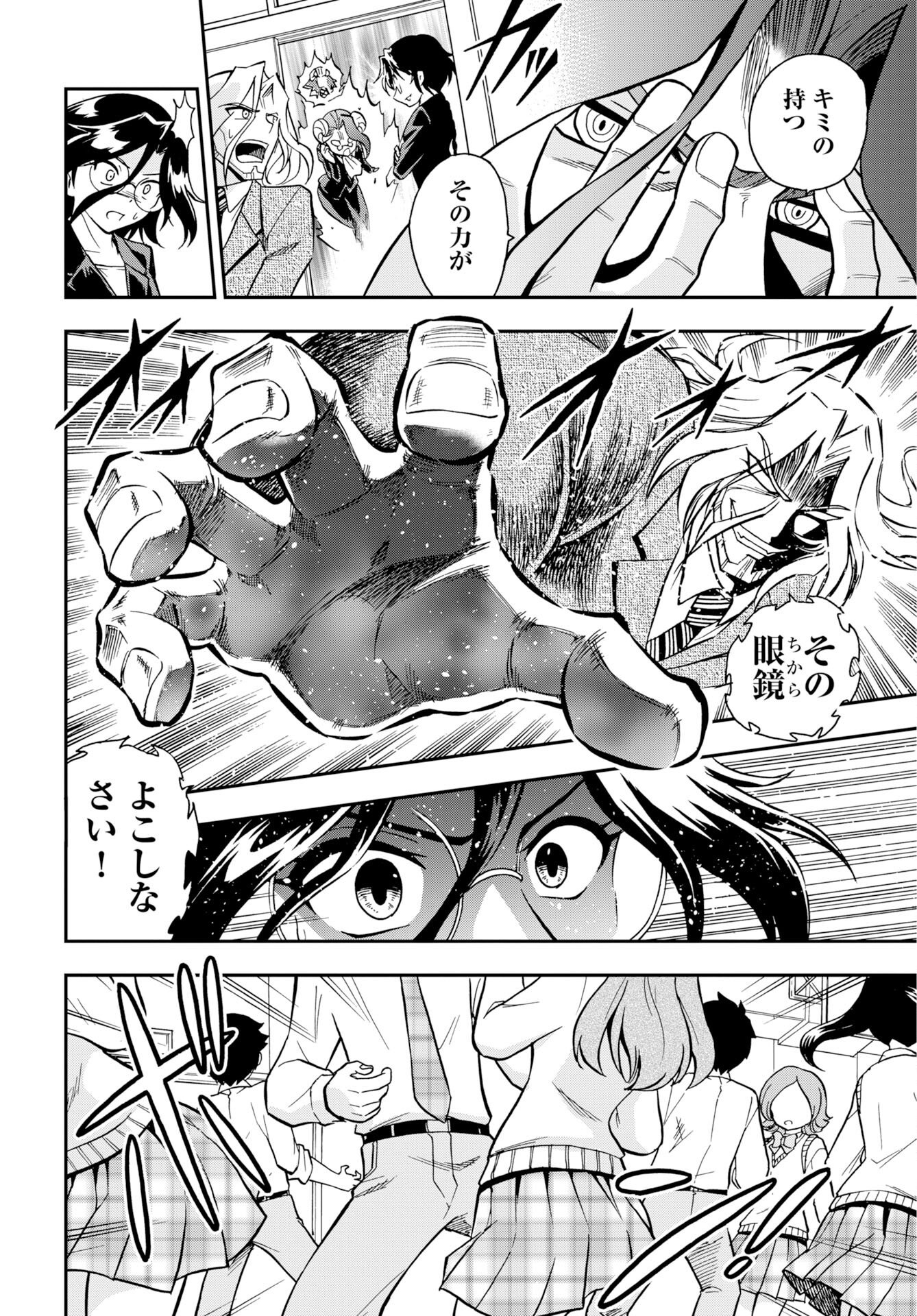 Kuseshin no Megamiko - Chapter 13 - Page 22