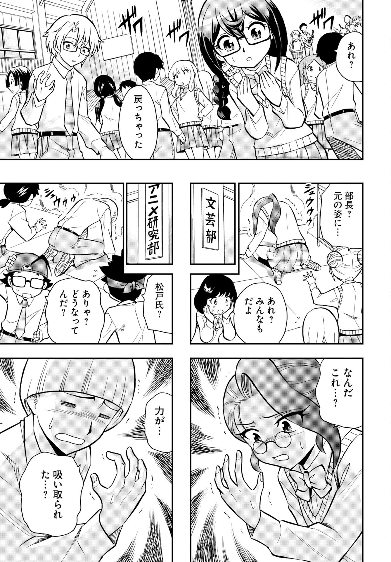 Kuseshin no Megamiko - Chapter 13 - Page 23
