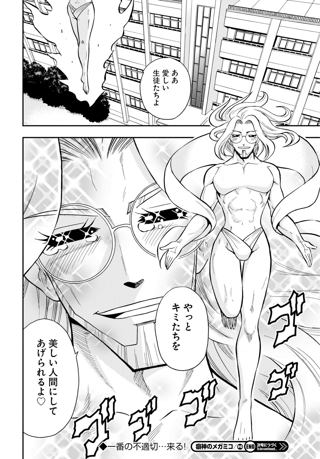 Kuseshin no Megamiko - Chapter 13 - Page 24