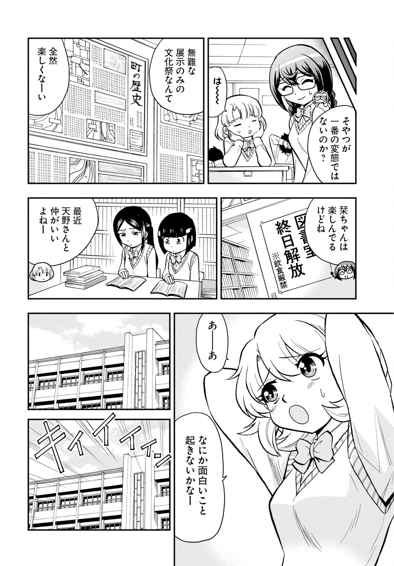 Kuseshin no Megamiko - Chapter 13 - Page 4