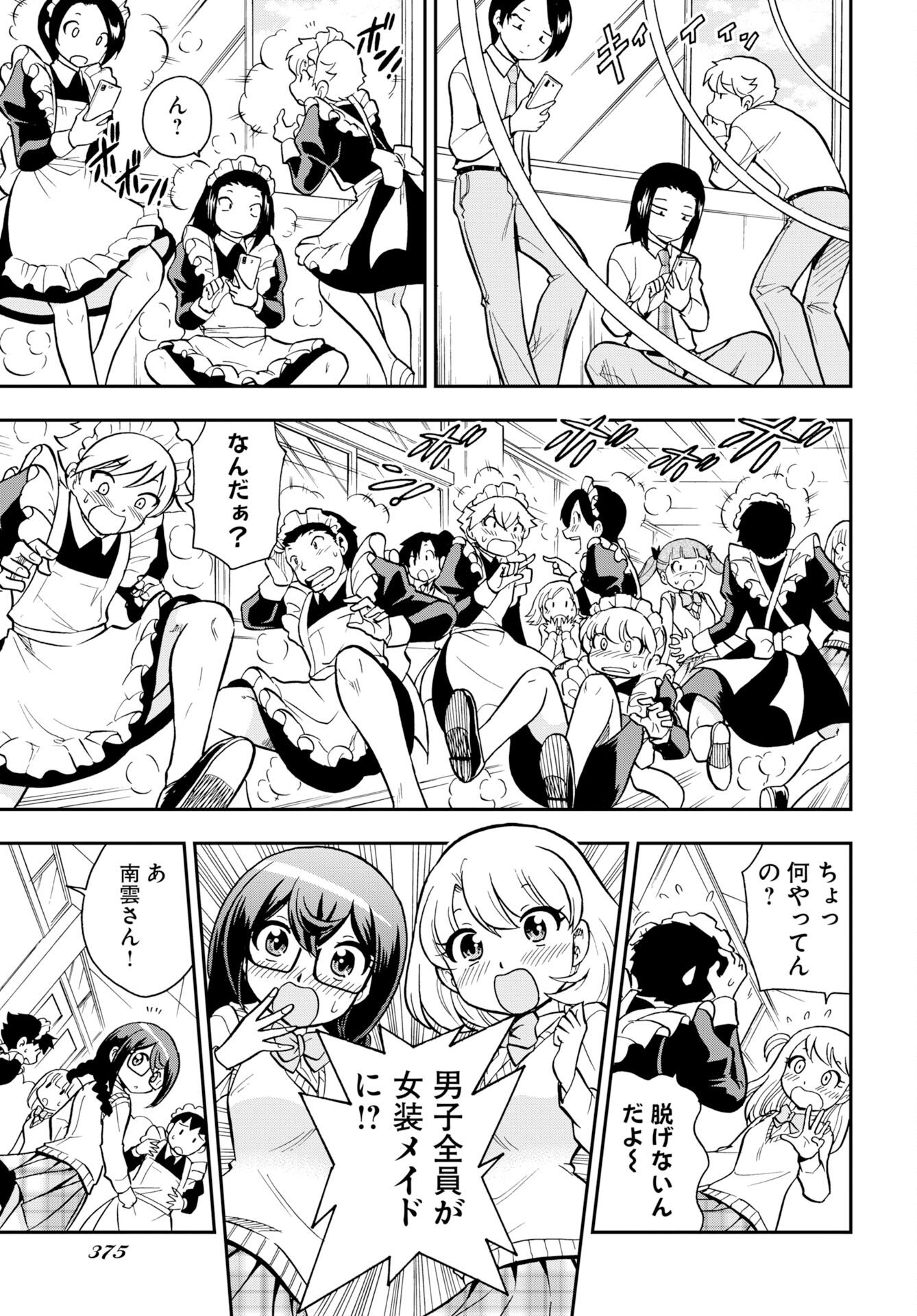 Kuseshin no Megamiko - Chapter 13 - Page 5