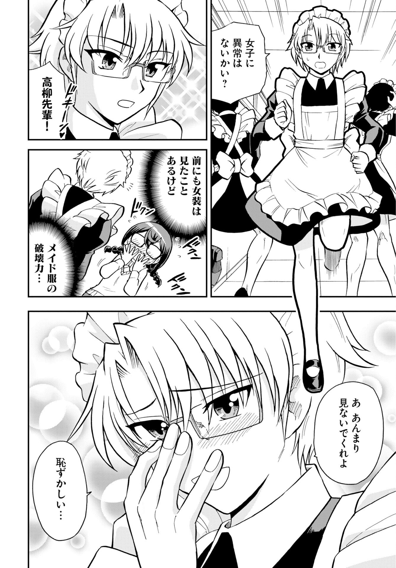 Kuseshin no Megamiko - Chapter 13 - Page 6