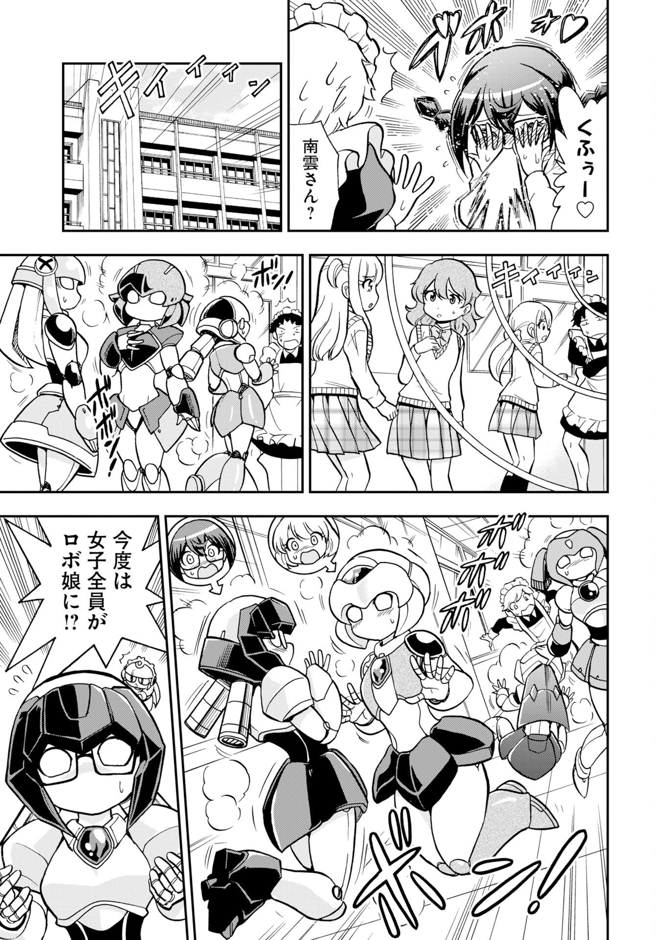 Kuseshin no Megamiko - Chapter 13 - Page 7