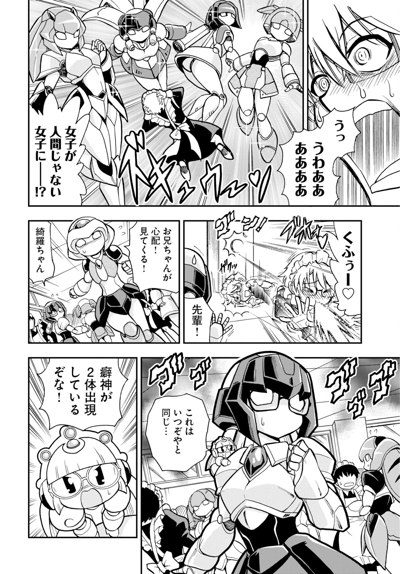 Kuseshin no Megamiko - Chapter 13 - Page 8