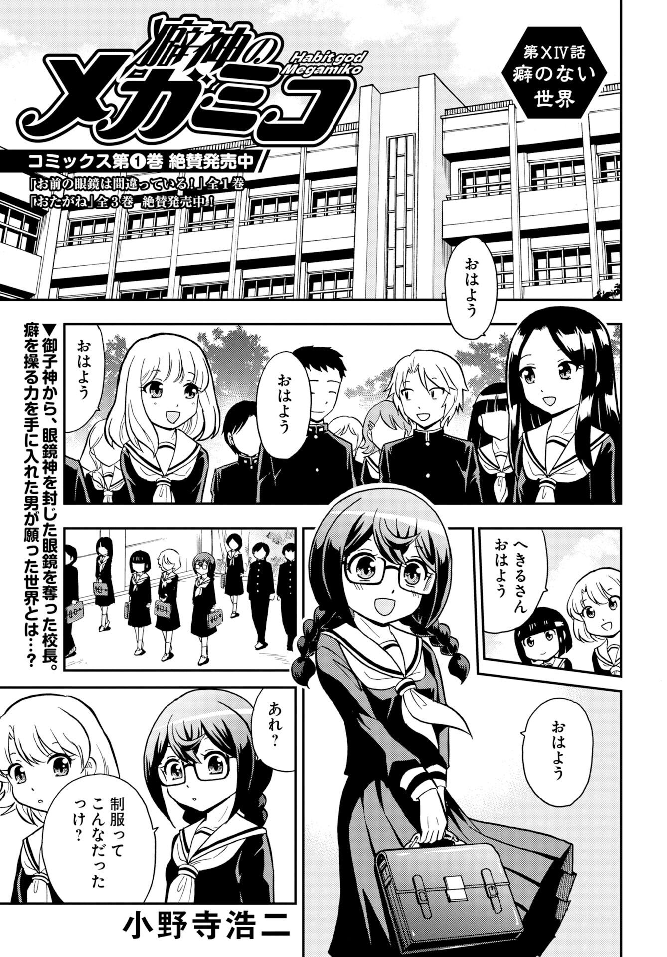 Kuseshin no Megamiko - Chapter 14 - Page 1