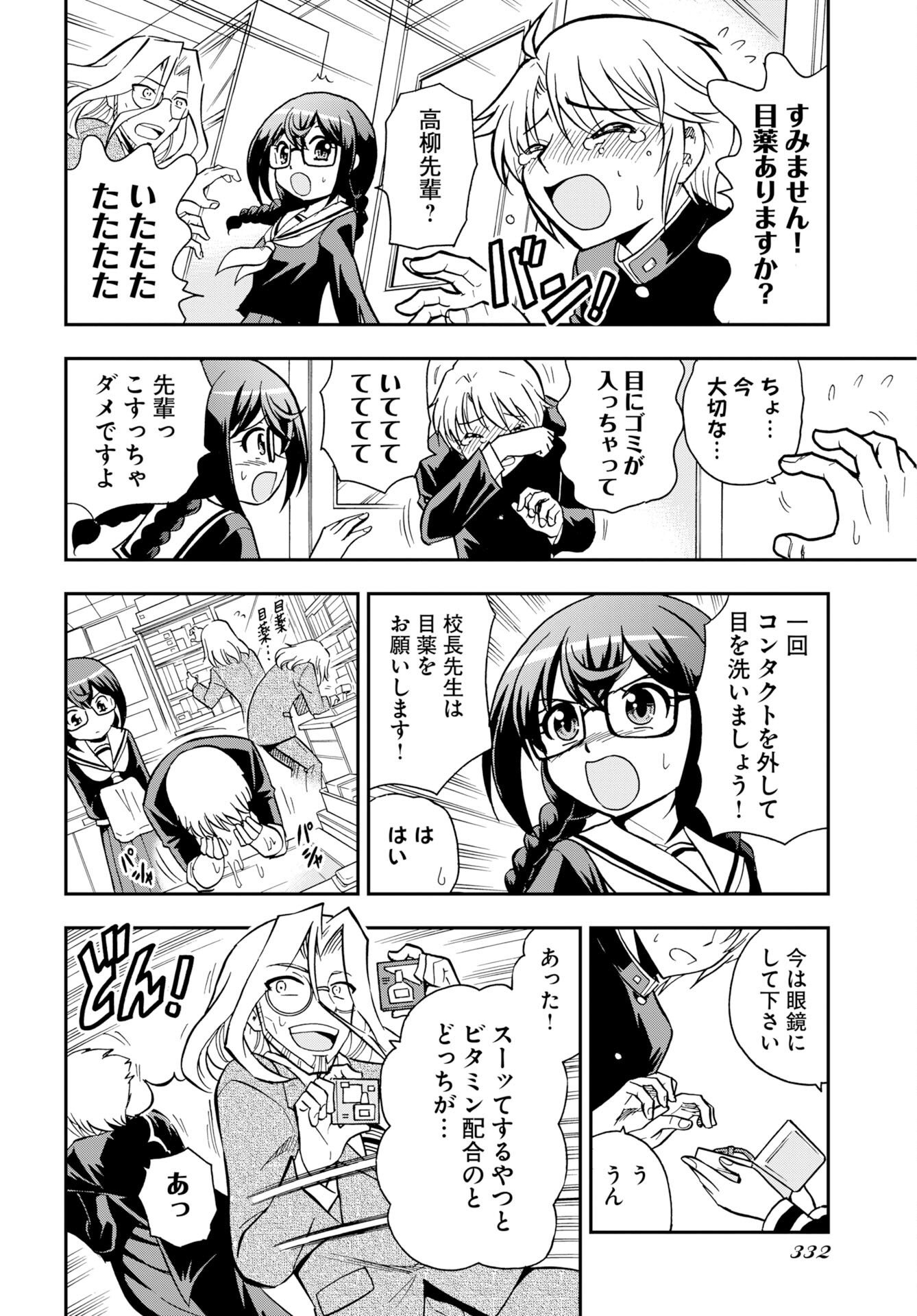 Kuseshin no Megamiko - Chapter 14 - Page 10