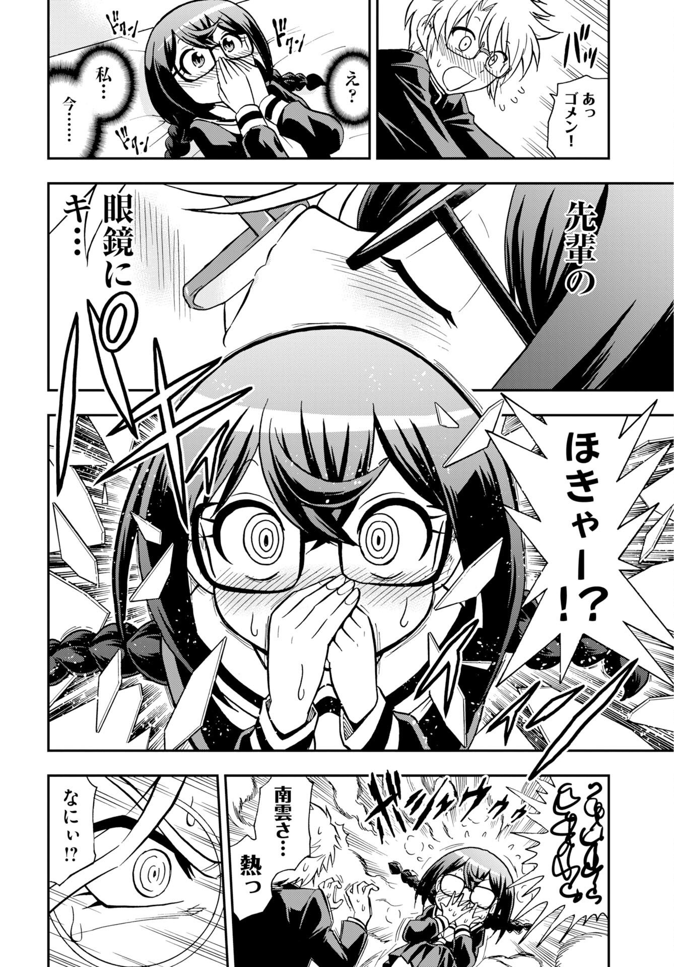 Kuseshin no Megamiko - Chapter 14 - Page 12