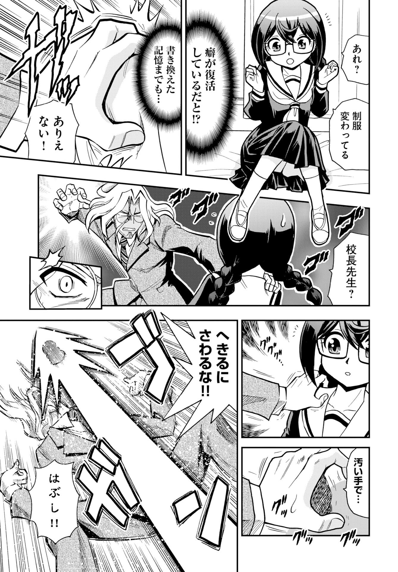 Kuseshin no Megamiko - Chapter 14 - Page 13