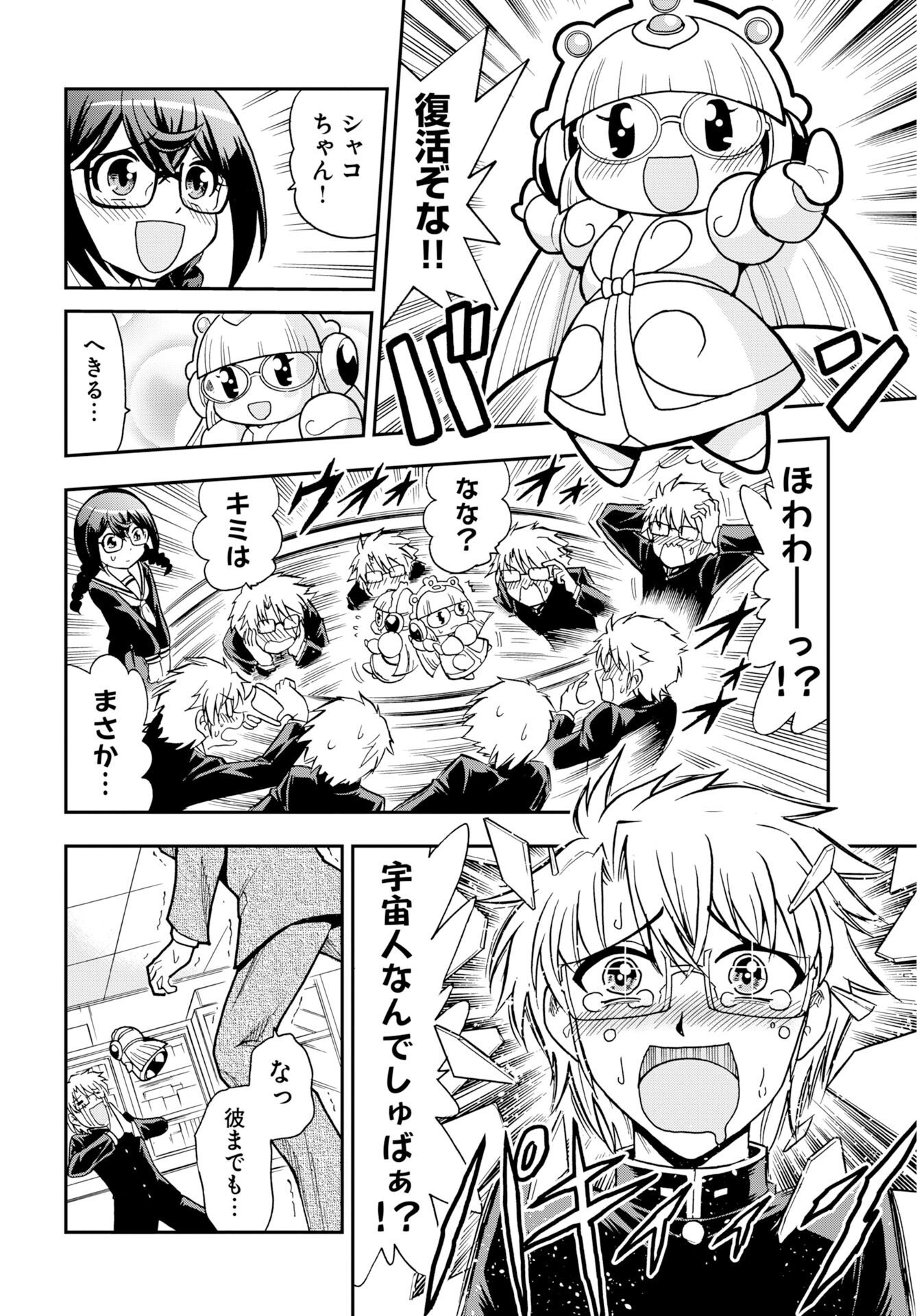 Kuseshin no Megamiko - Chapter 14 - Page 14