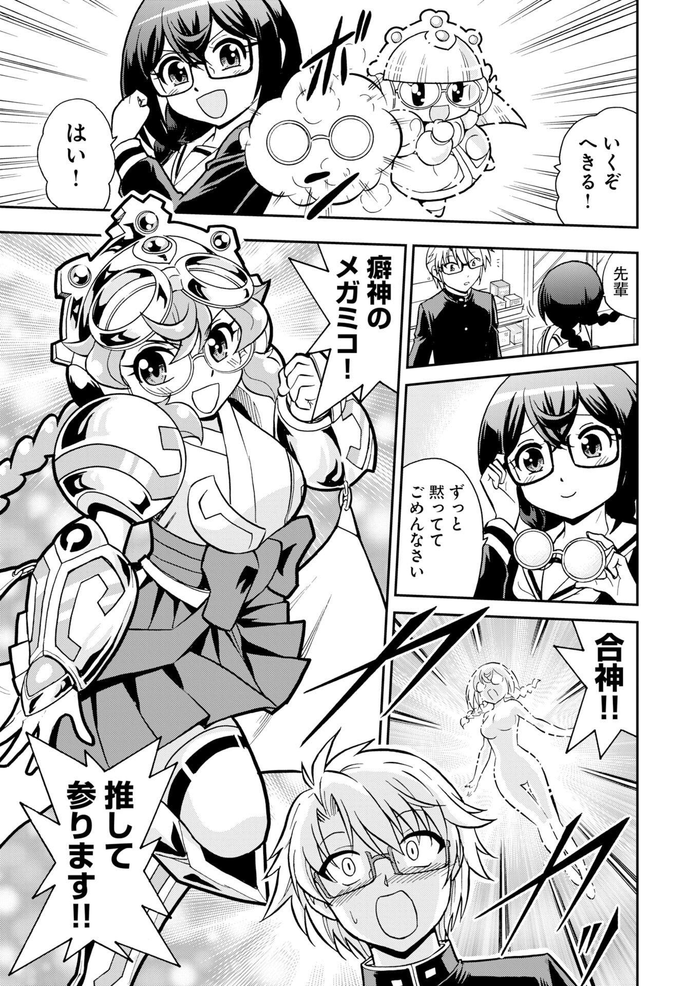 Kuseshin no Megamiko - Chapter 14 - Page 15