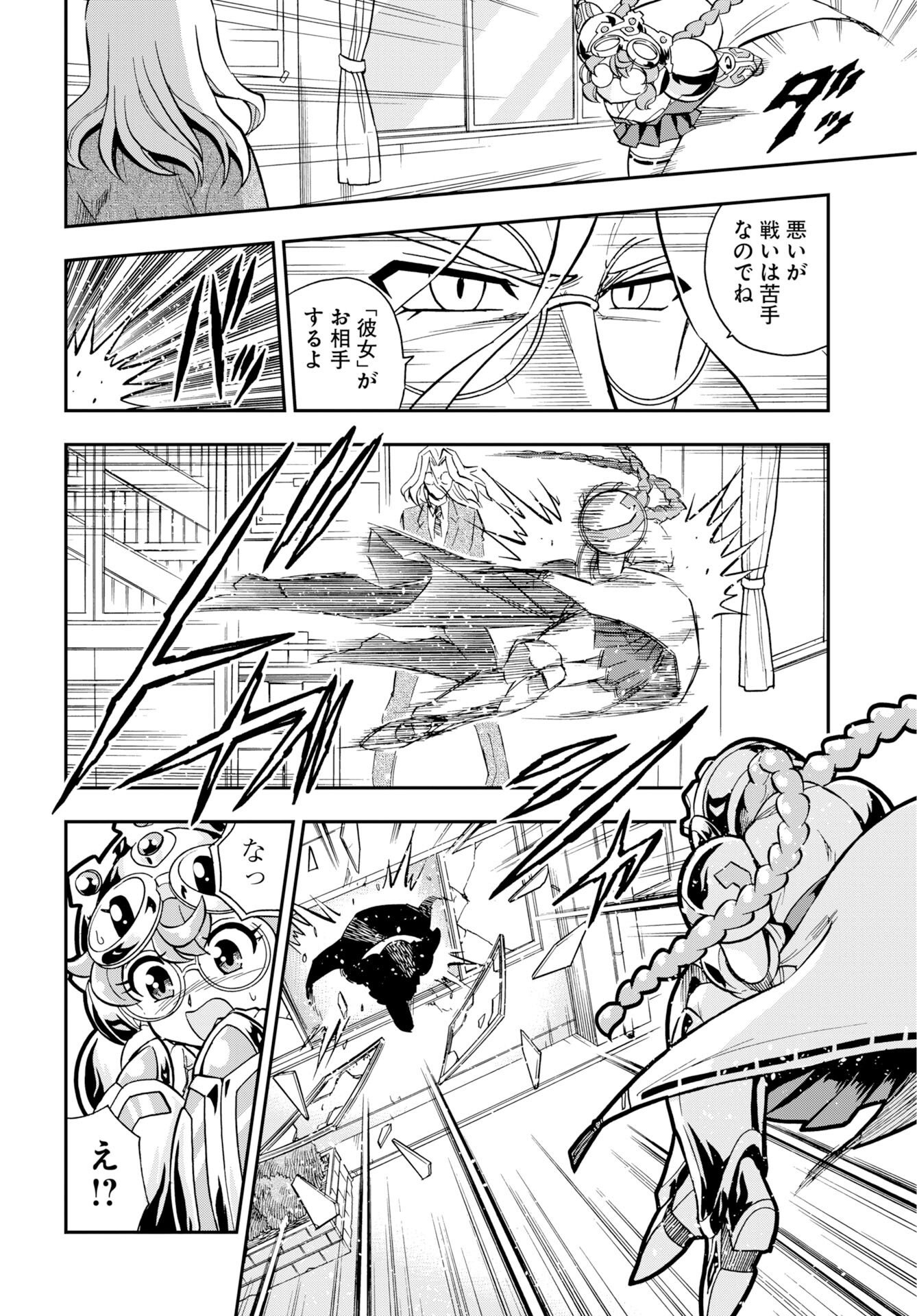 Kuseshin no Megamiko - Chapter 14 - Page 16