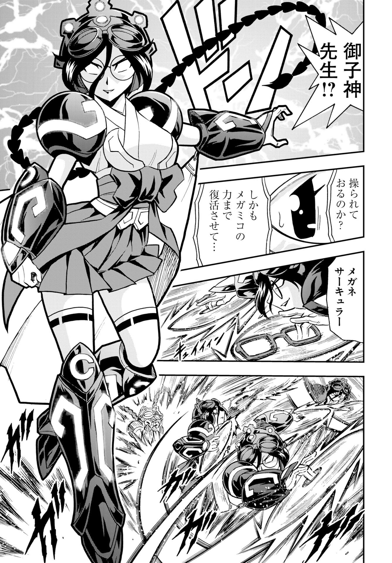 Kuseshin no Megamiko - Chapter 14 - Page 17