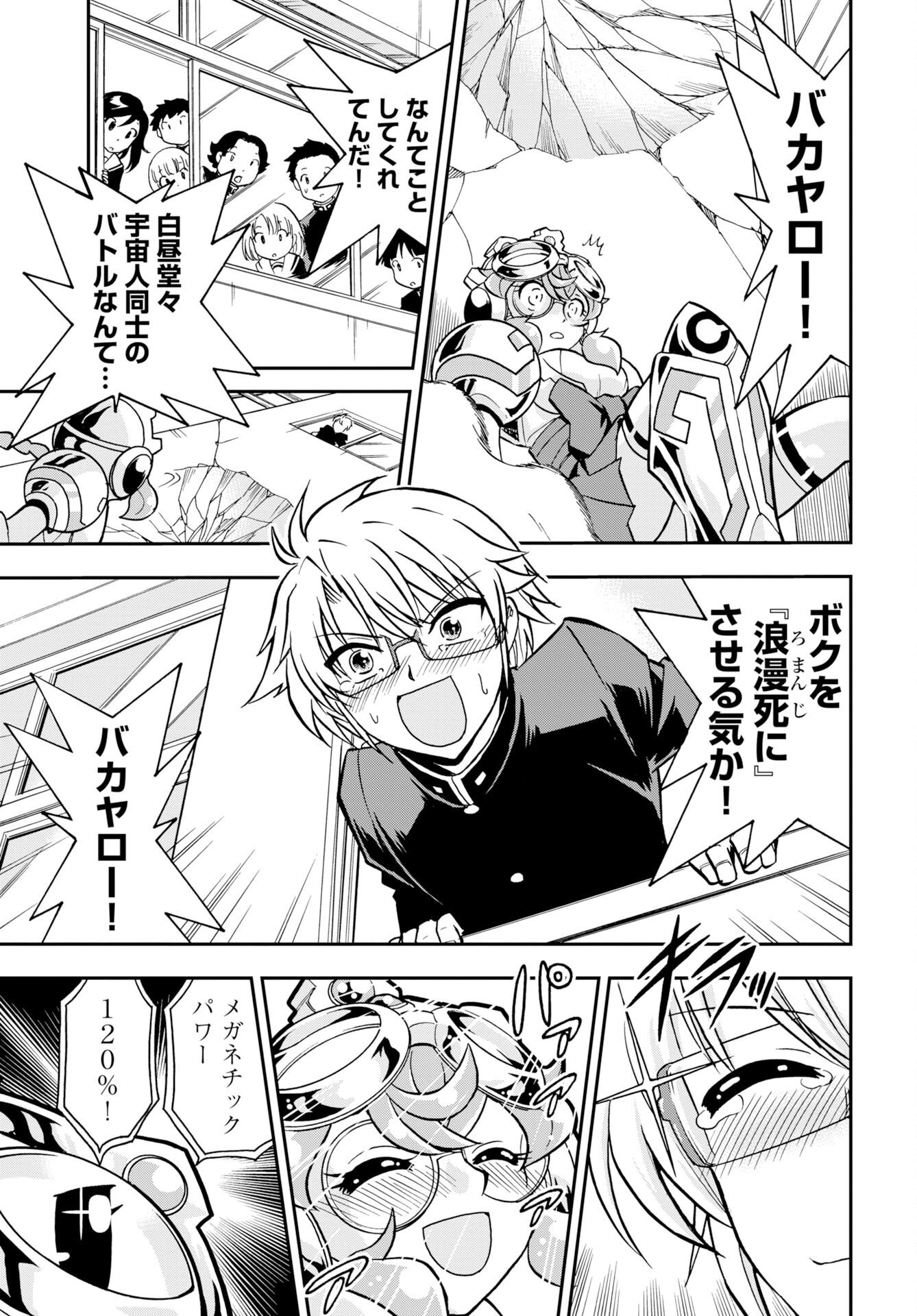 Kuseshin no Megamiko - Chapter 14 - Page 19
