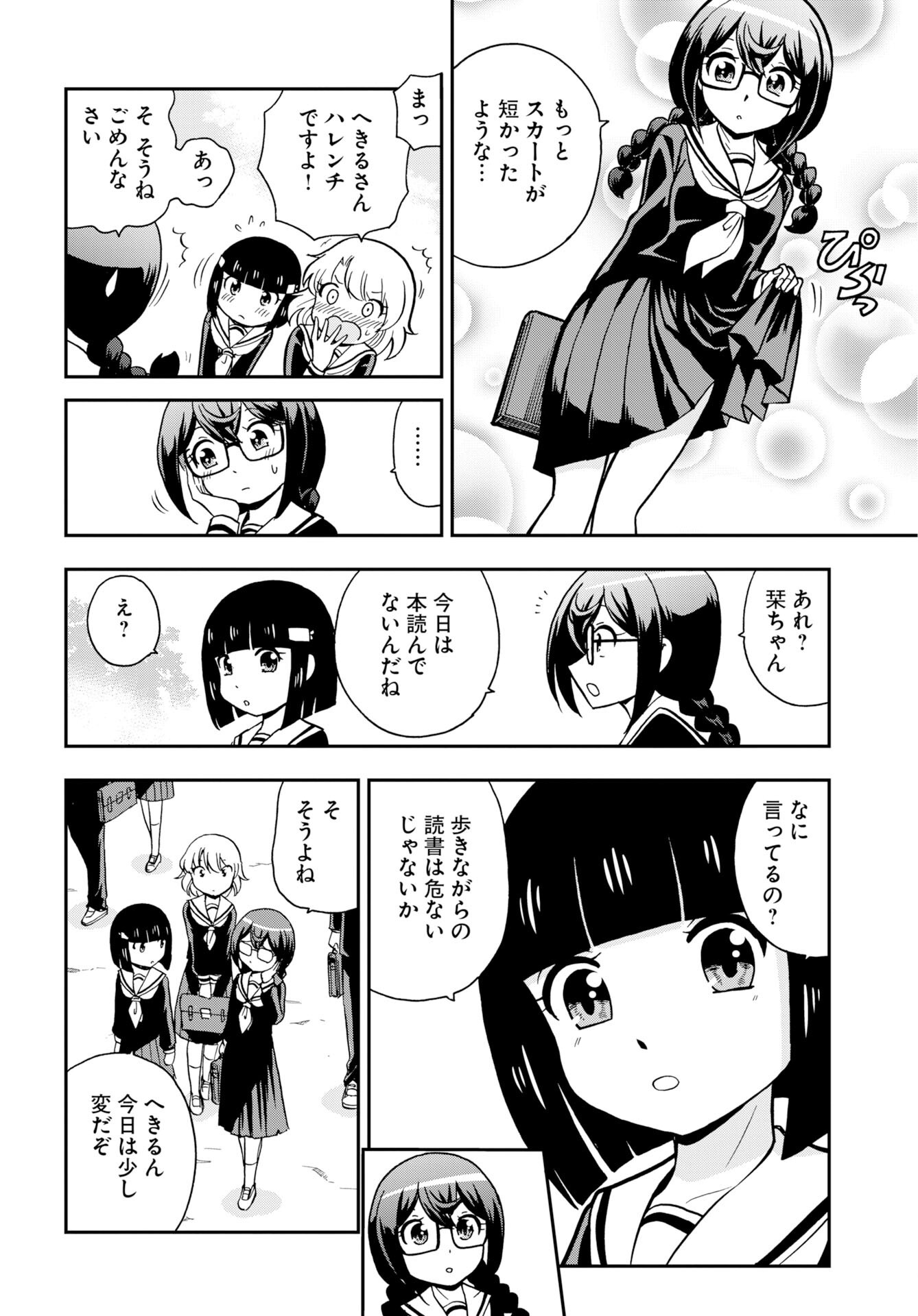 Kuseshin no Megamiko - Chapter 14 - Page 2