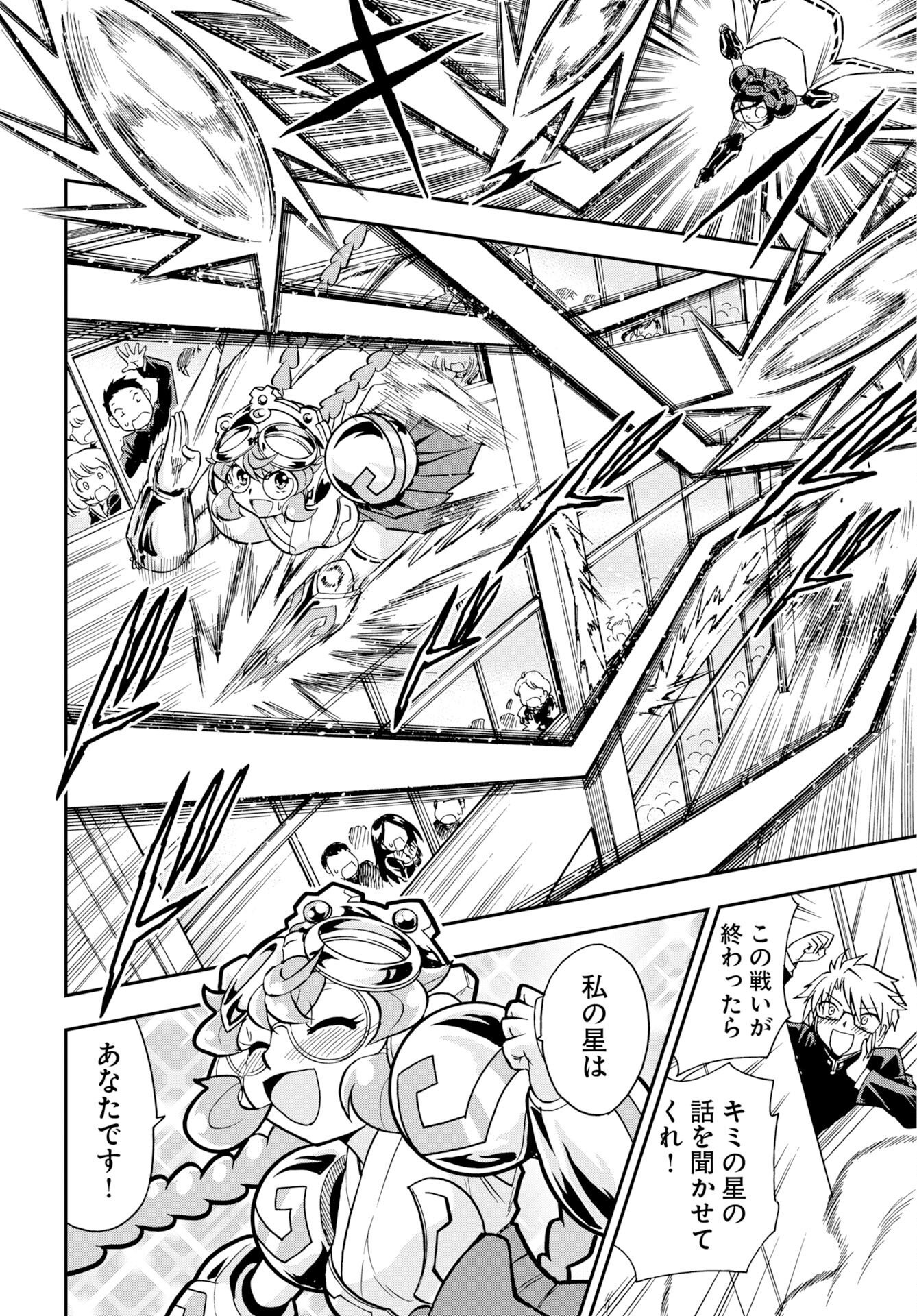 Kuseshin no Megamiko - Chapter 14 - Page 20