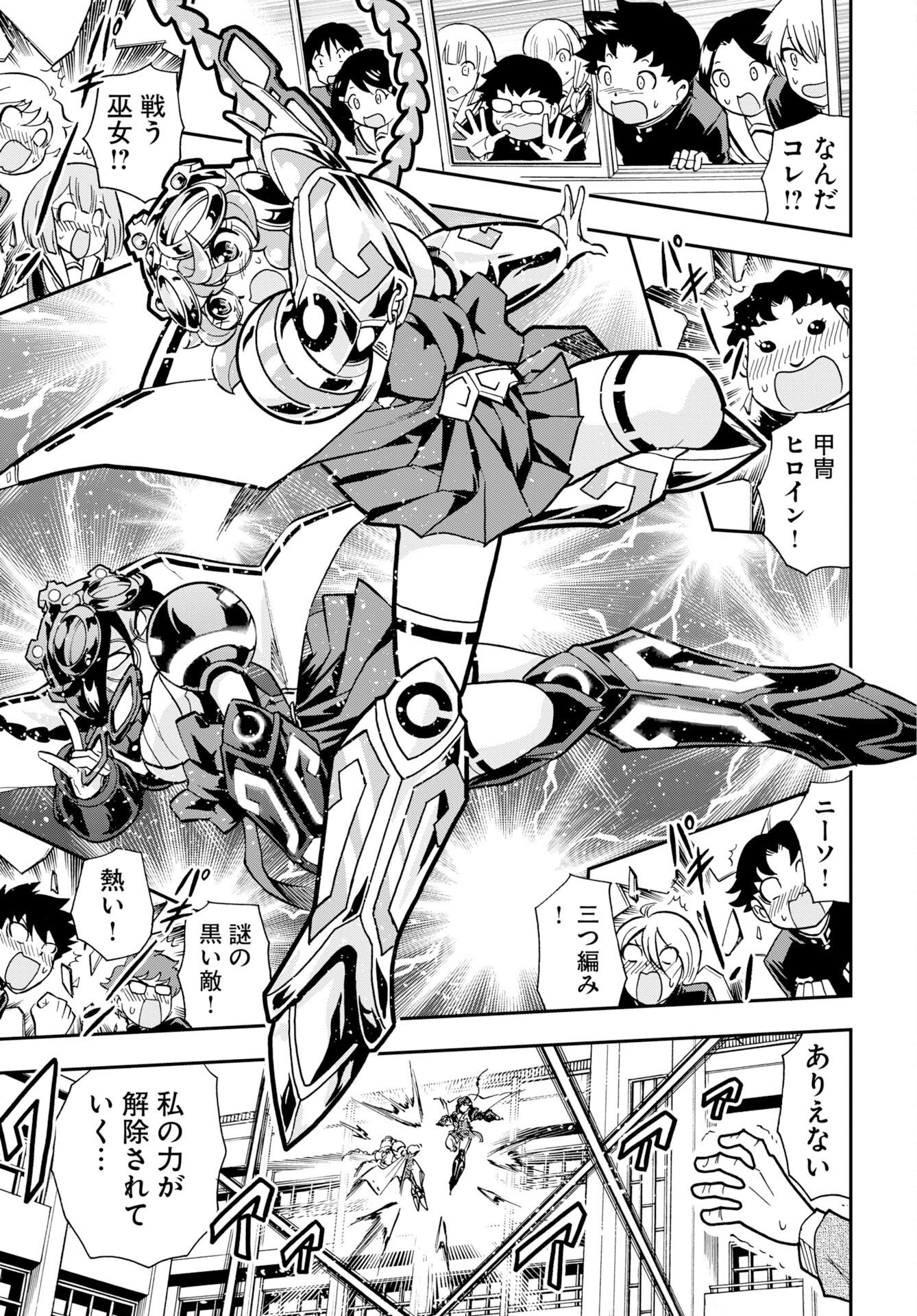 Kuseshin no Megamiko - Chapter 14 - Page 21