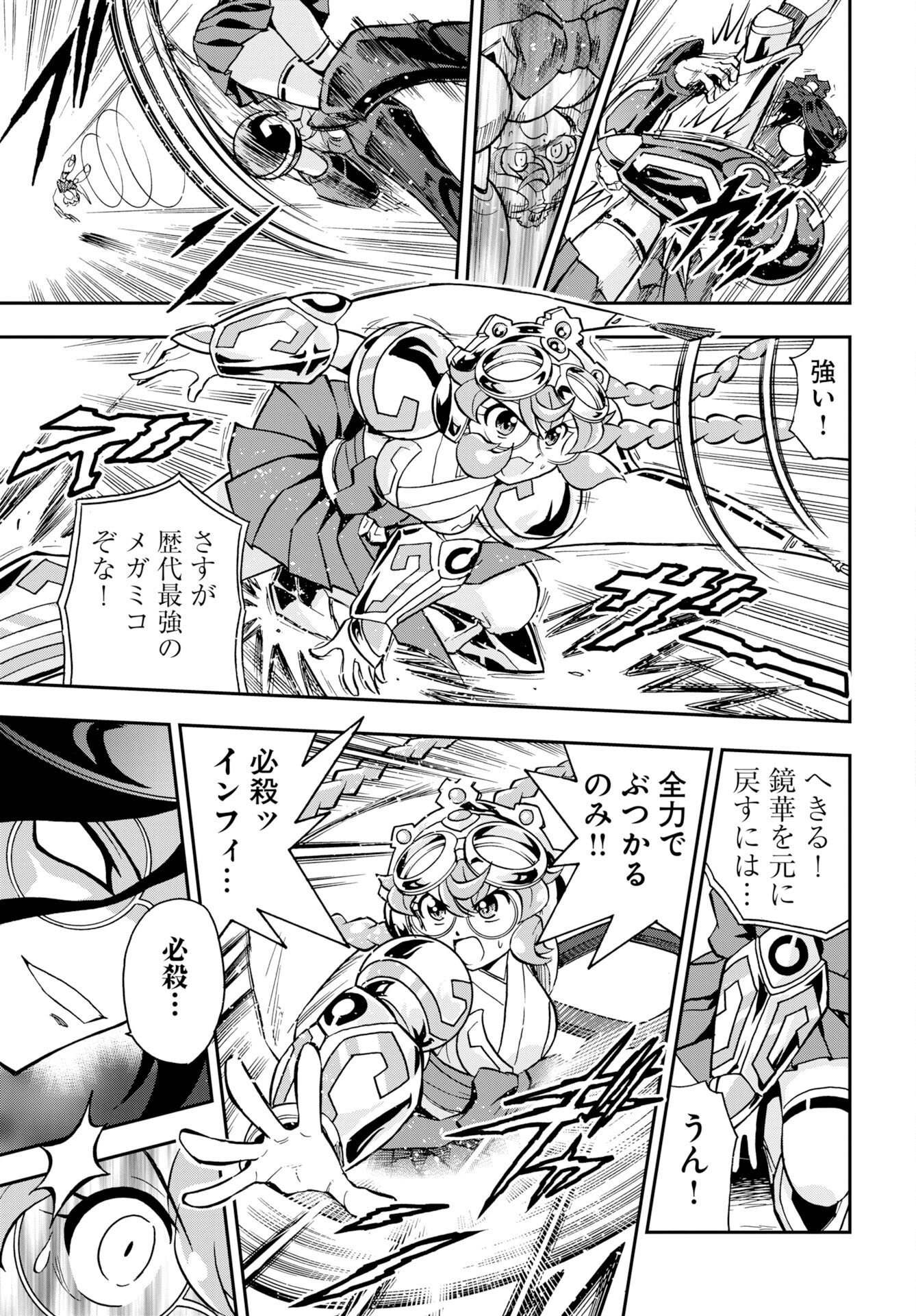 Kuseshin no Megamiko - Chapter 14 - Page 23