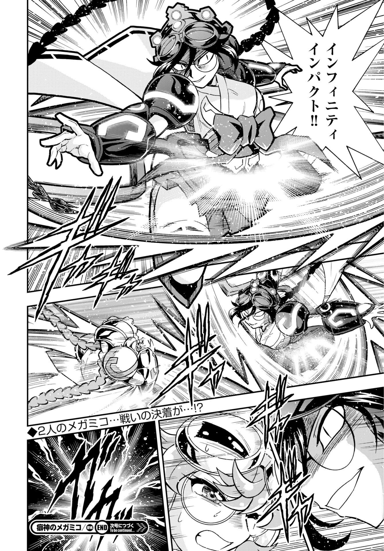 Kuseshin no Megamiko - Chapter 14 - Page 24