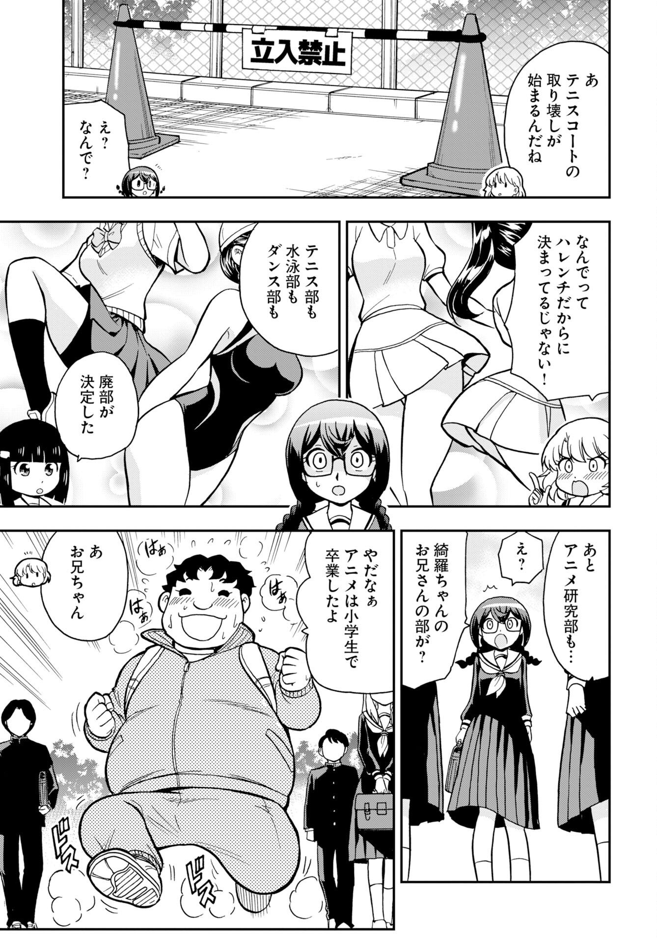 Kuseshin no Megamiko - Chapter 14 - Page 3