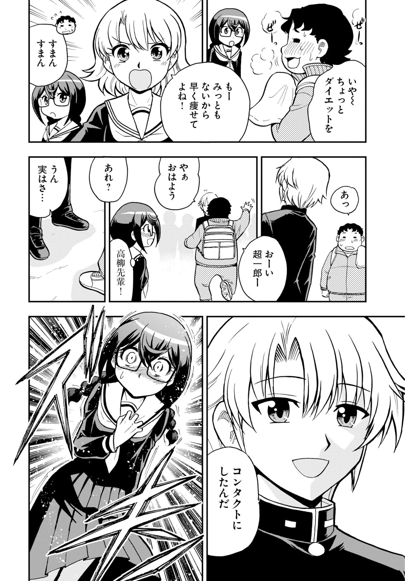 Kuseshin no Megamiko - Chapter 14 - Page 4