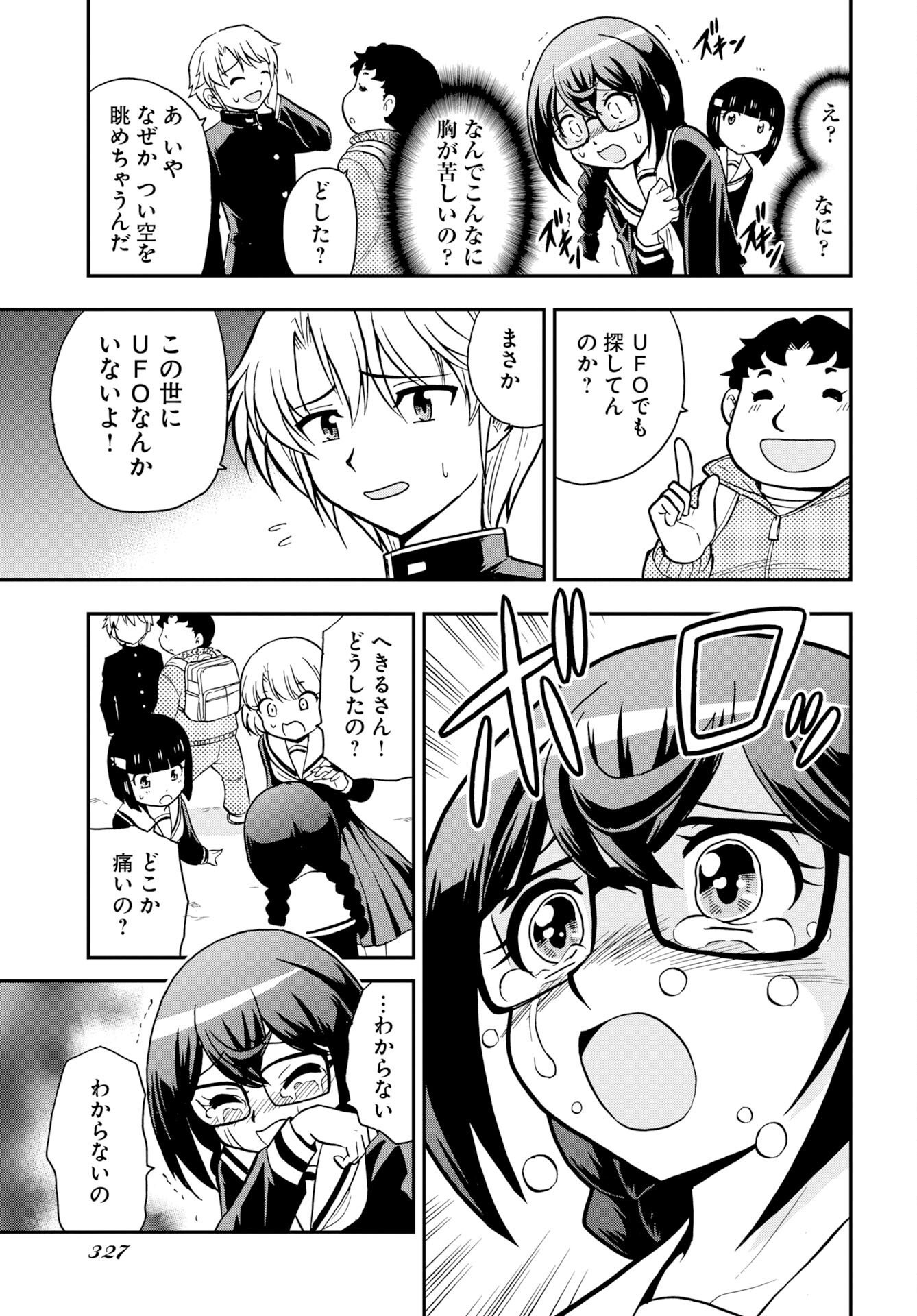 Kuseshin no Megamiko - Chapter 14 - Page 5