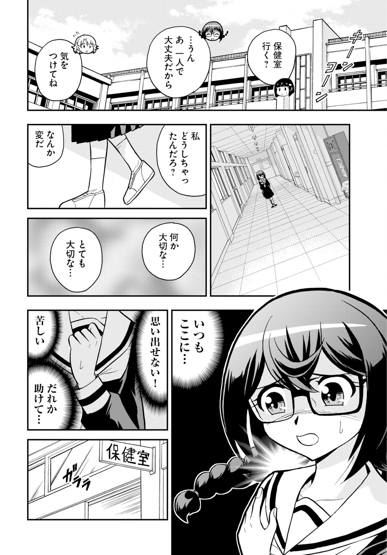 Kuseshin no Megamiko - Chapter 14 - Page 6