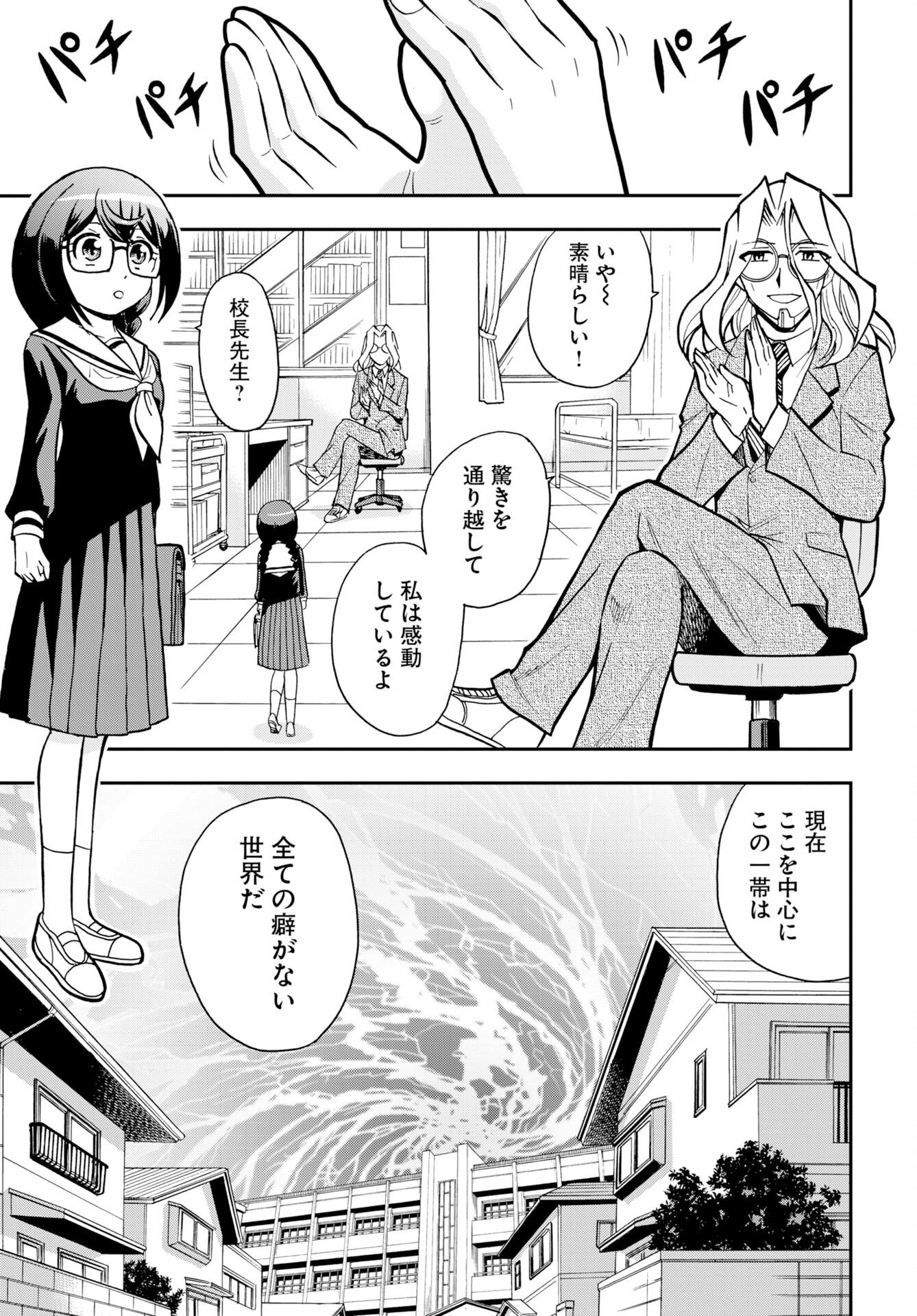 Kuseshin no Megamiko - Chapter 14 - Page 7