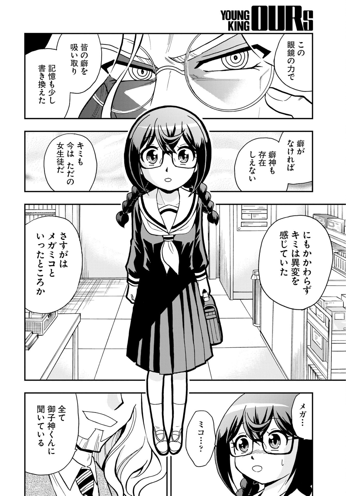 Kuseshin no Megamiko - Chapter 14 - Page 8