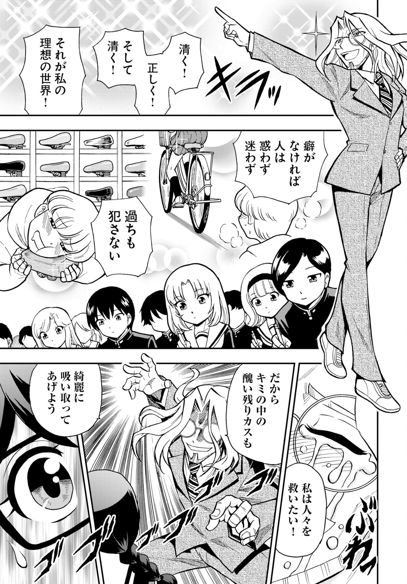 Kuseshin no Megamiko - Chapter 14 - Page 9