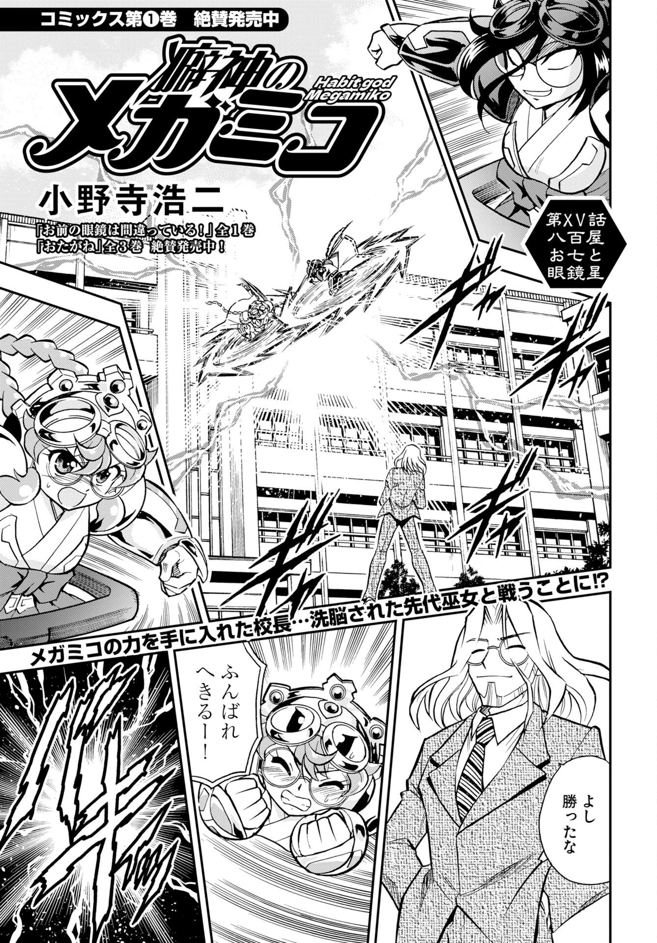 Kuseshin no Megamiko - Chapter 15 - Page 1