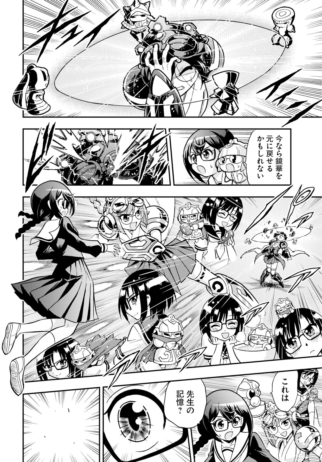 Kuseshin no Megamiko - Chapter 15 - Page 12